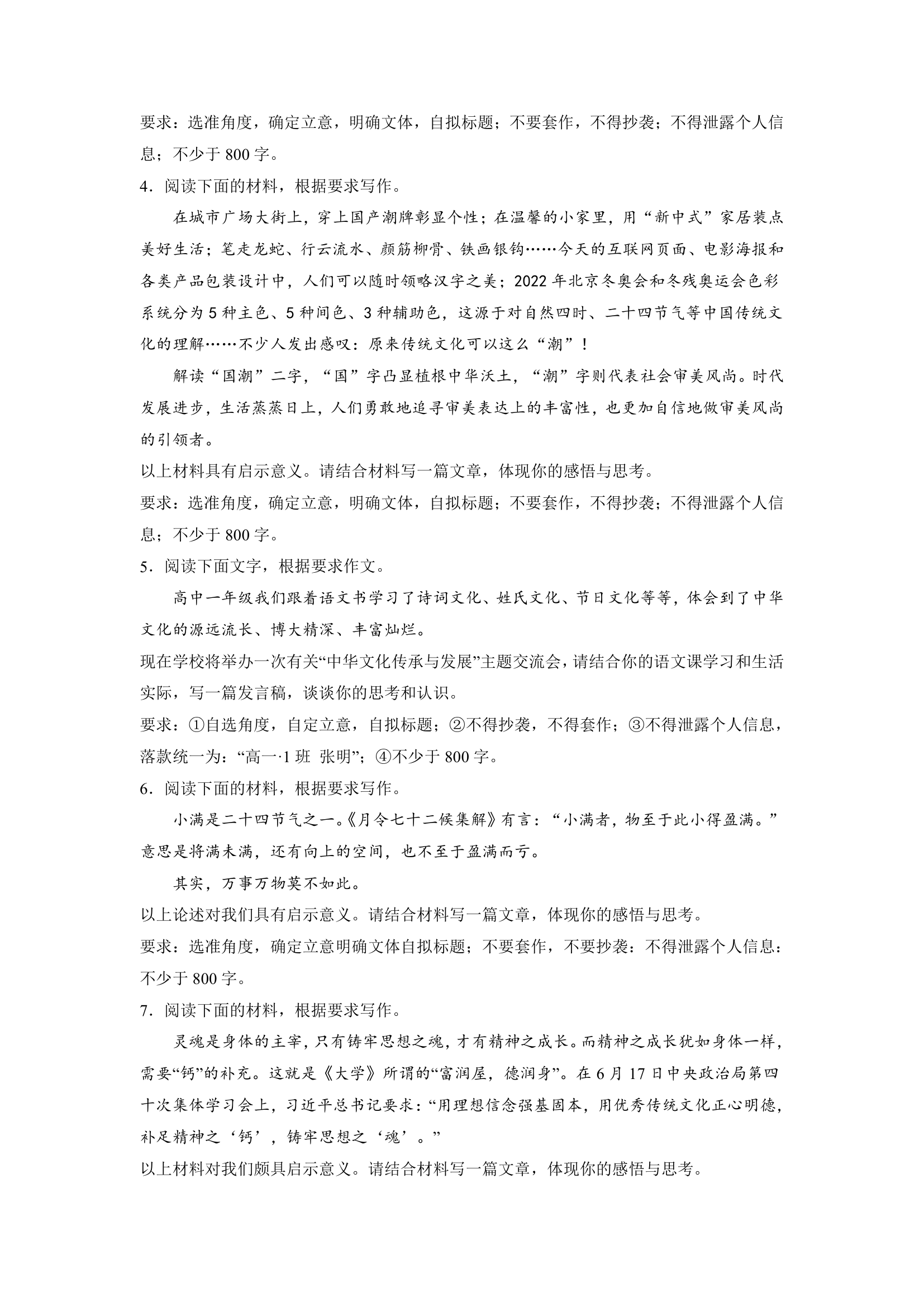 2023届高考作文备考练习主题：文化传统（word版 有答案）.doc第2页