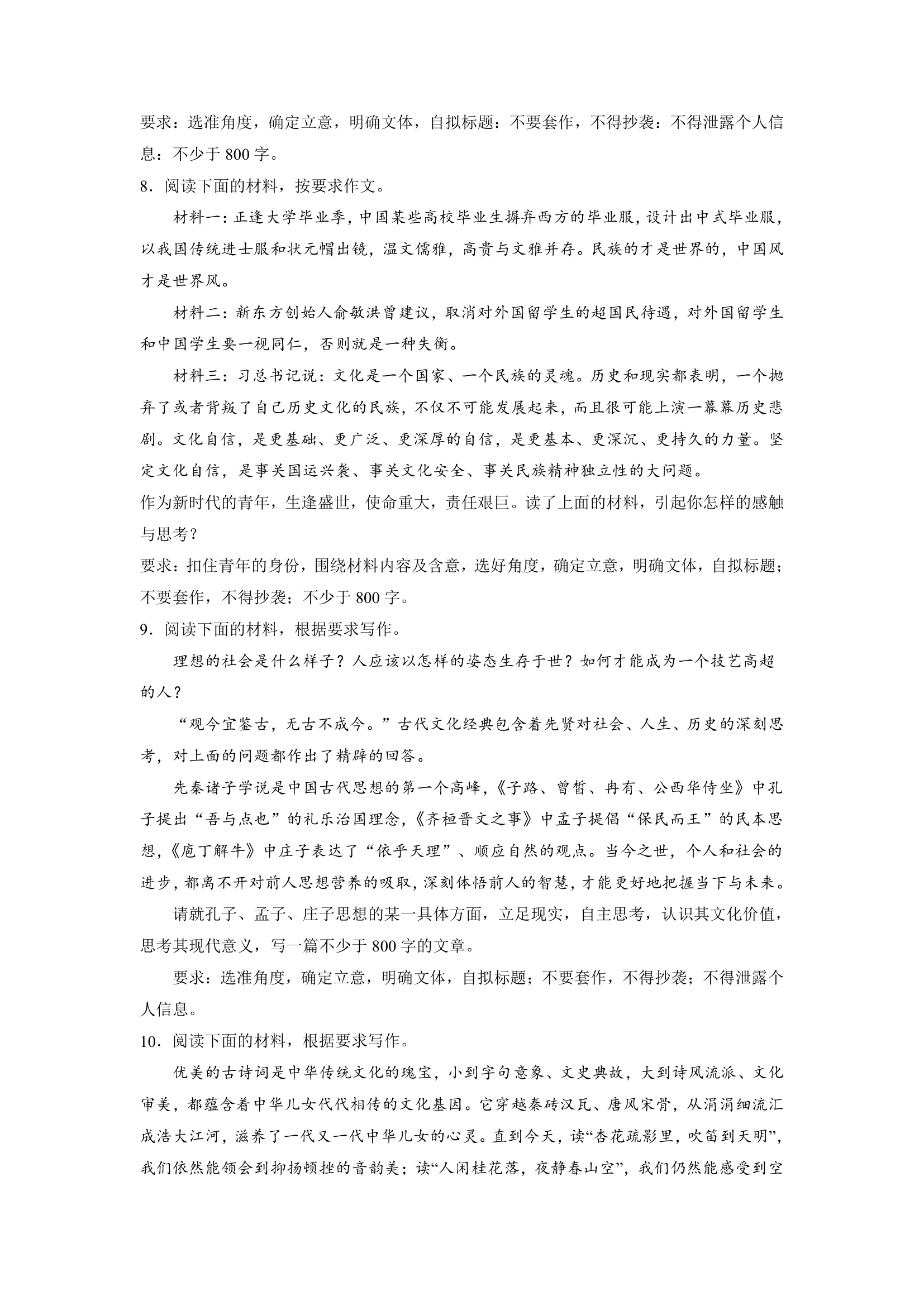 2023届高考作文备考练习主题：文化传统（word版 有答案）.doc第3页