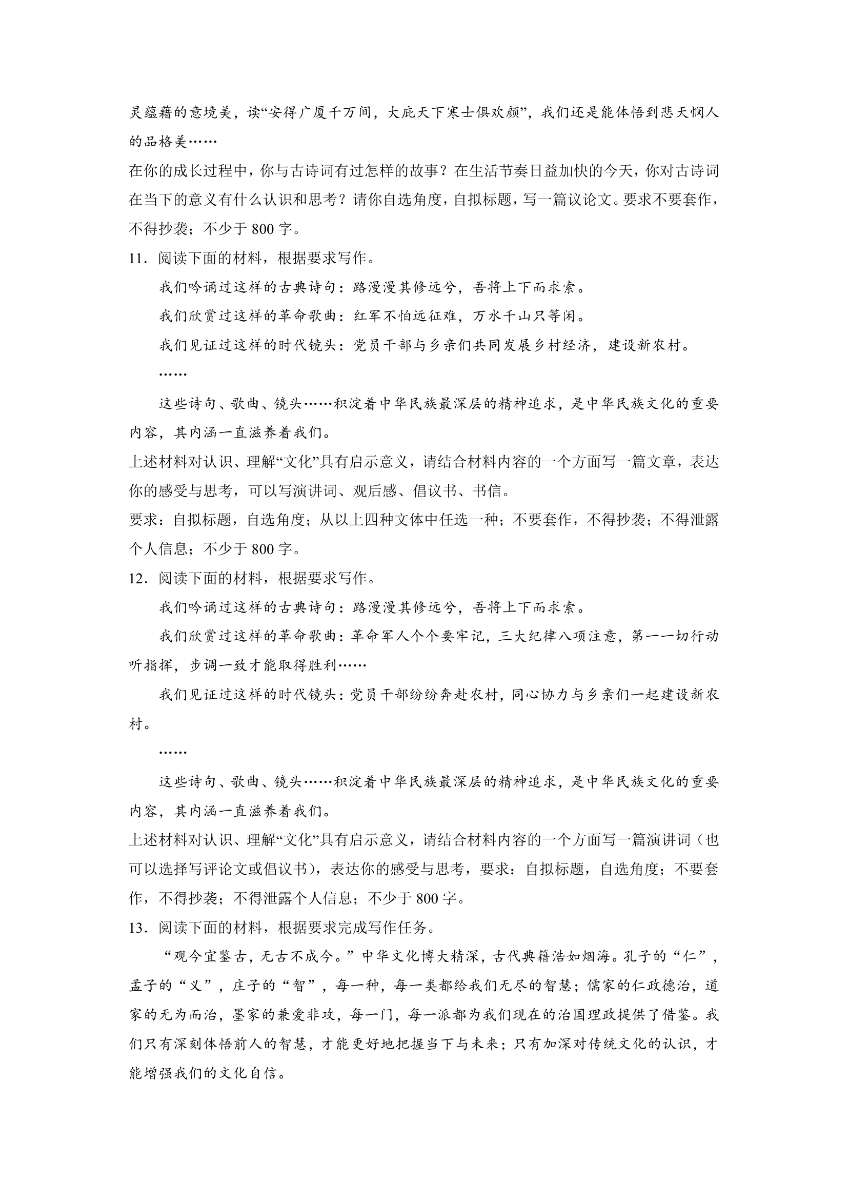 2023届高考作文备考练习主题：文化传统（word版 有答案）.doc第4页