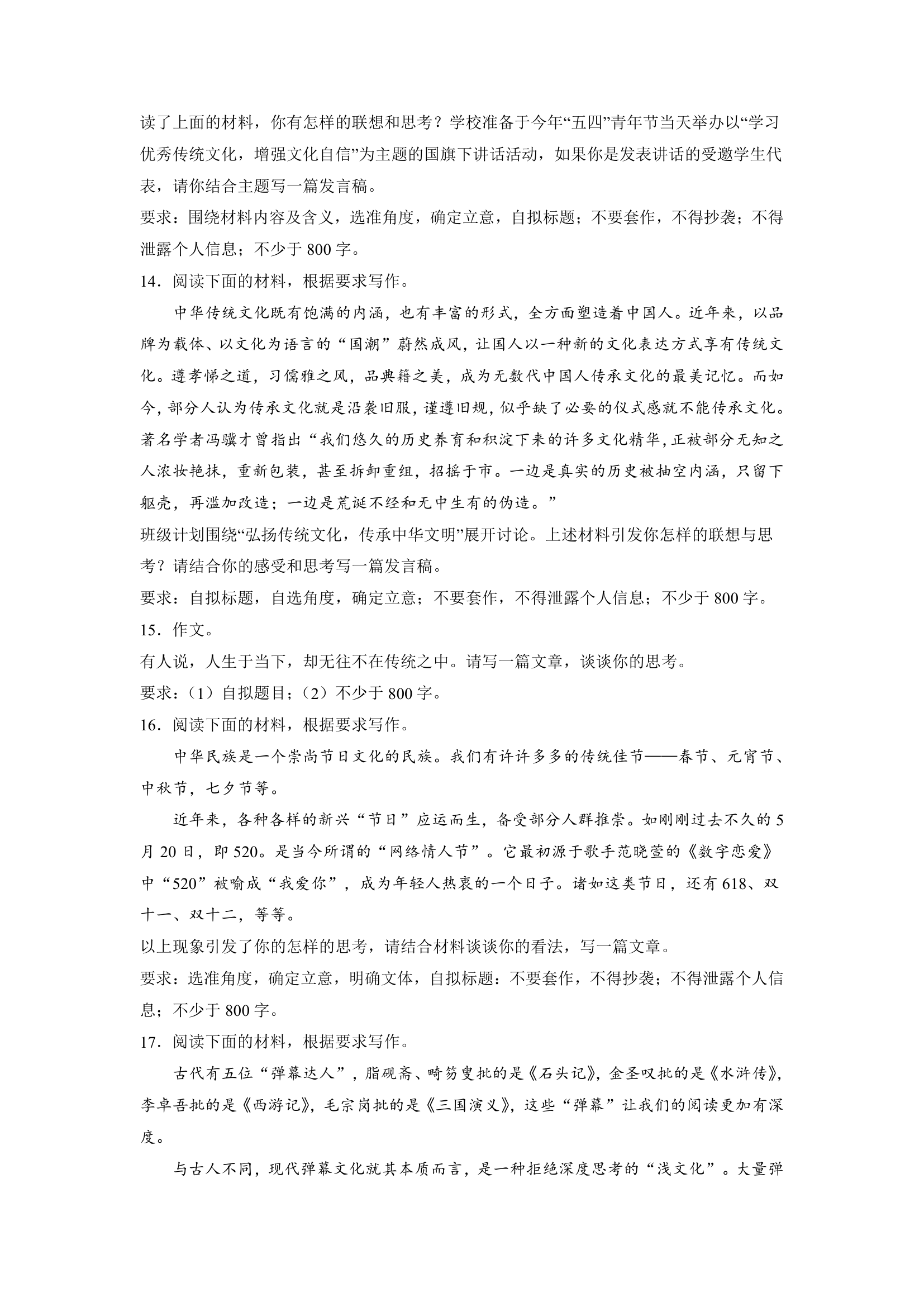 2023届高考作文备考练习主题：文化传统（word版 有答案）.doc第5页