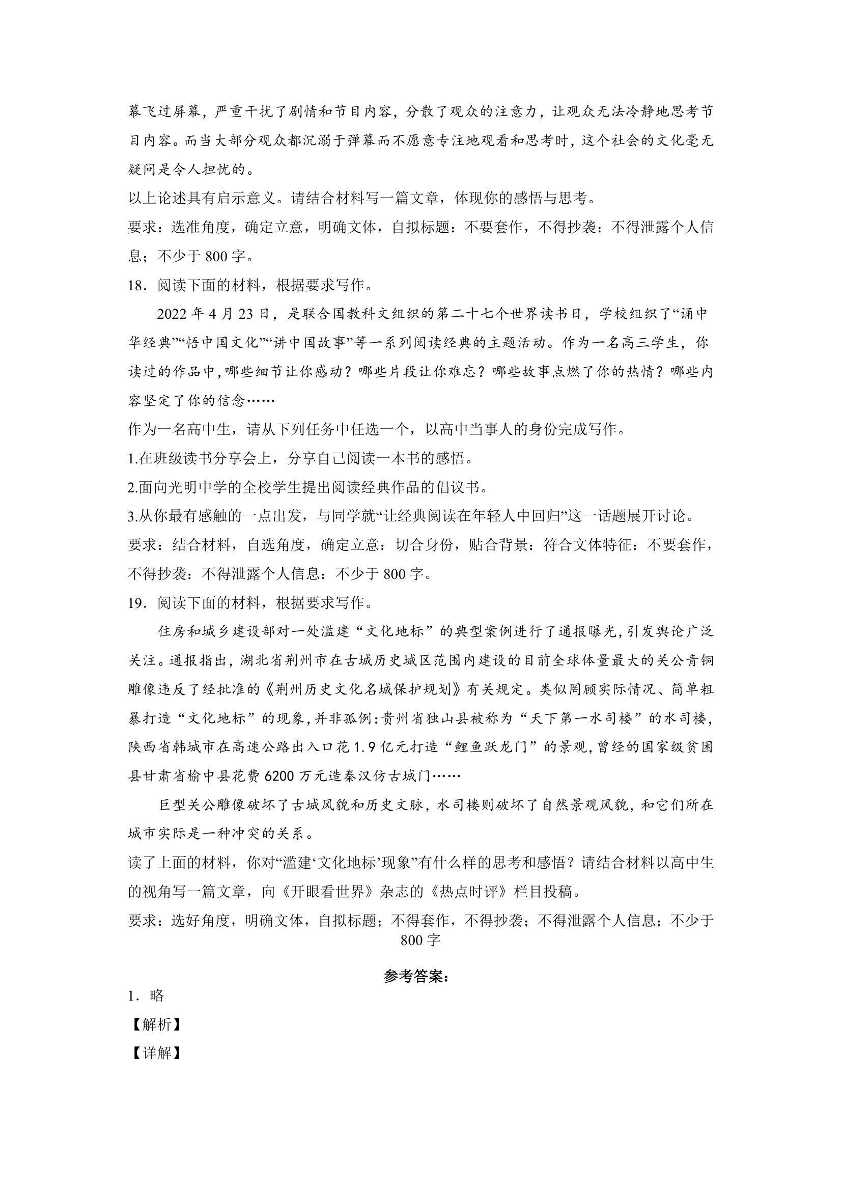 2023届高考作文备考练习主题：文化传统（word版 有答案）.doc第6页