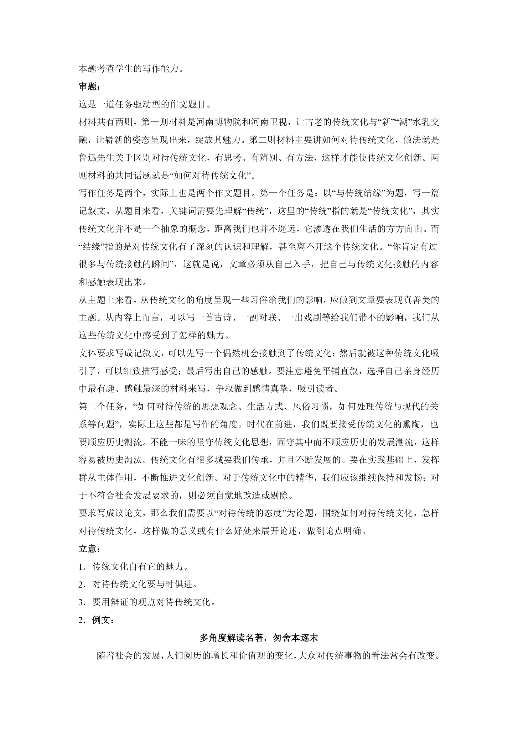 2023届高考作文备考练习主题：文化传统（word版 有答案）.doc第7页