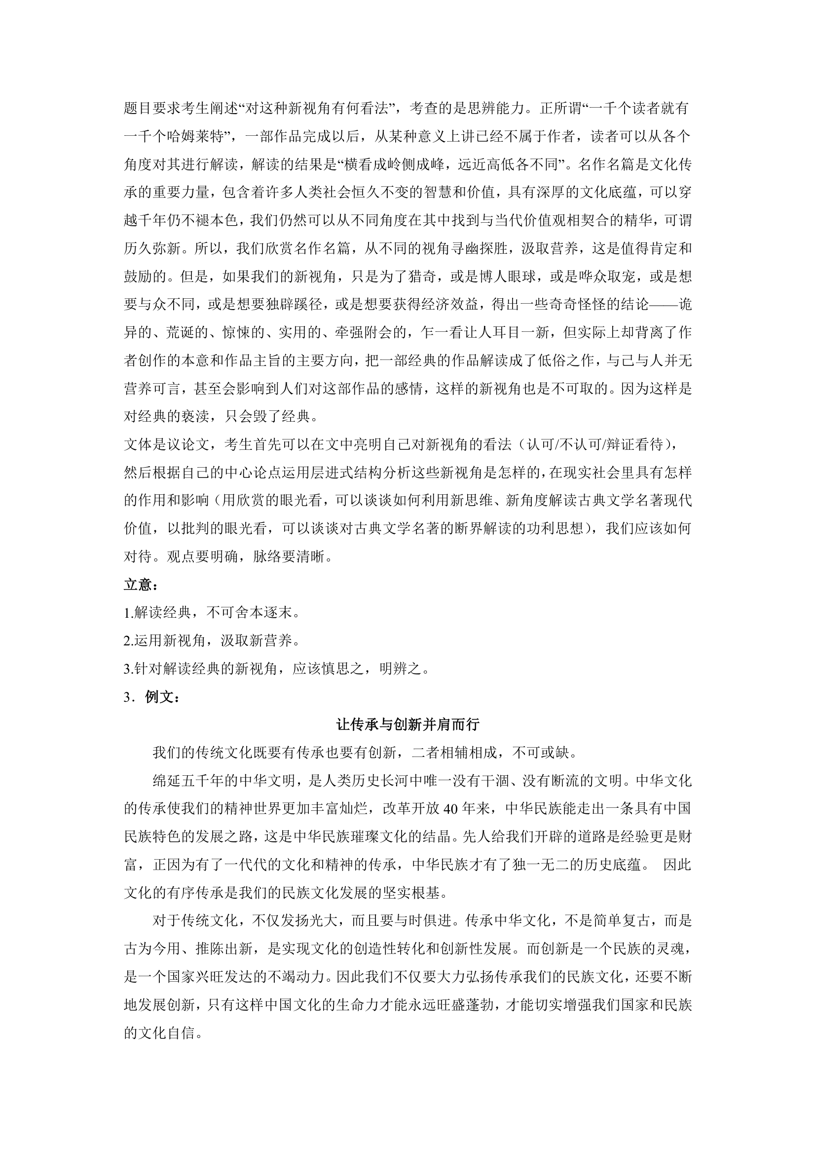 2023届高考作文备考练习主题：文化传统（word版 有答案）.doc第9页