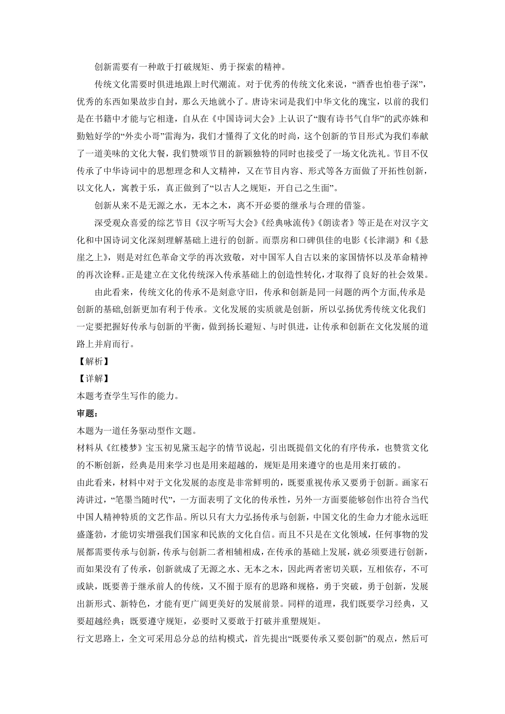 2023届高考作文备考练习主题：文化传统（word版 有答案）.doc第10页