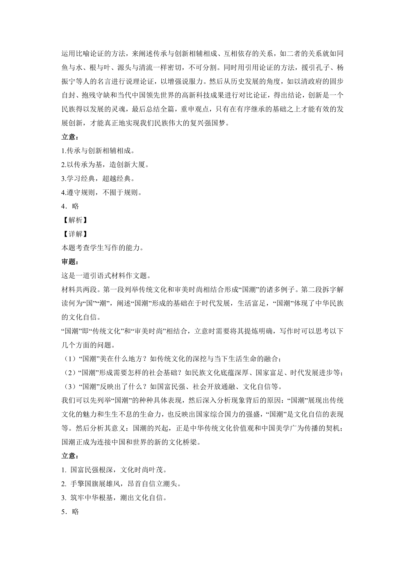 2023届高考作文备考练习主题：文化传统（word版 有答案）.doc第11页