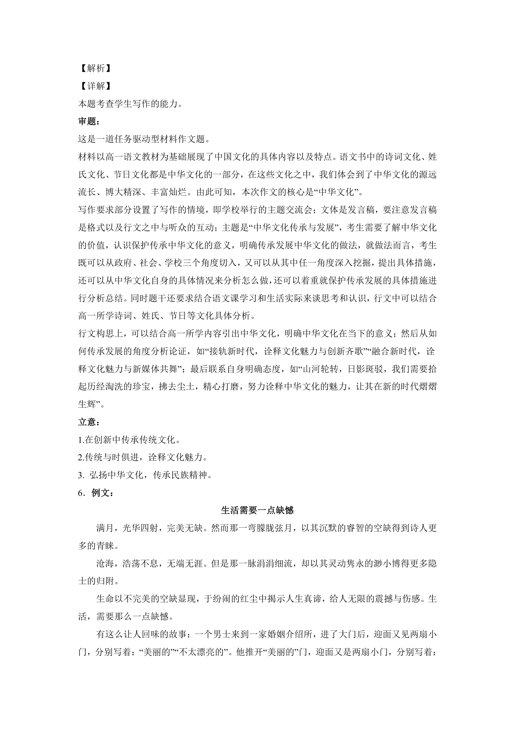 2023届高考作文备考练习主题：文化传统（word版 有答案）.doc第12页