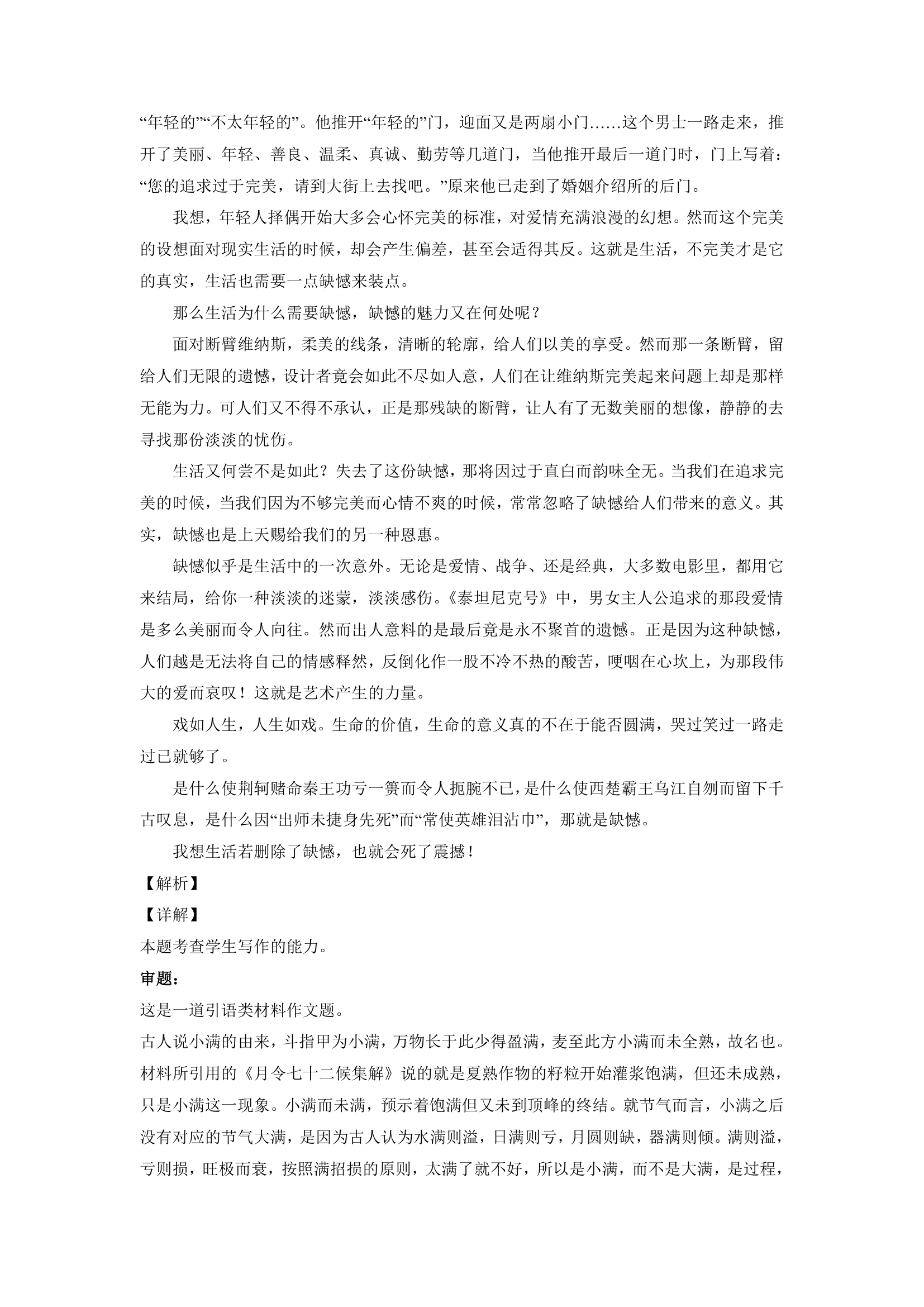 2023届高考作文备考练习主题：文化传统（word版 有答案）.doc第13页