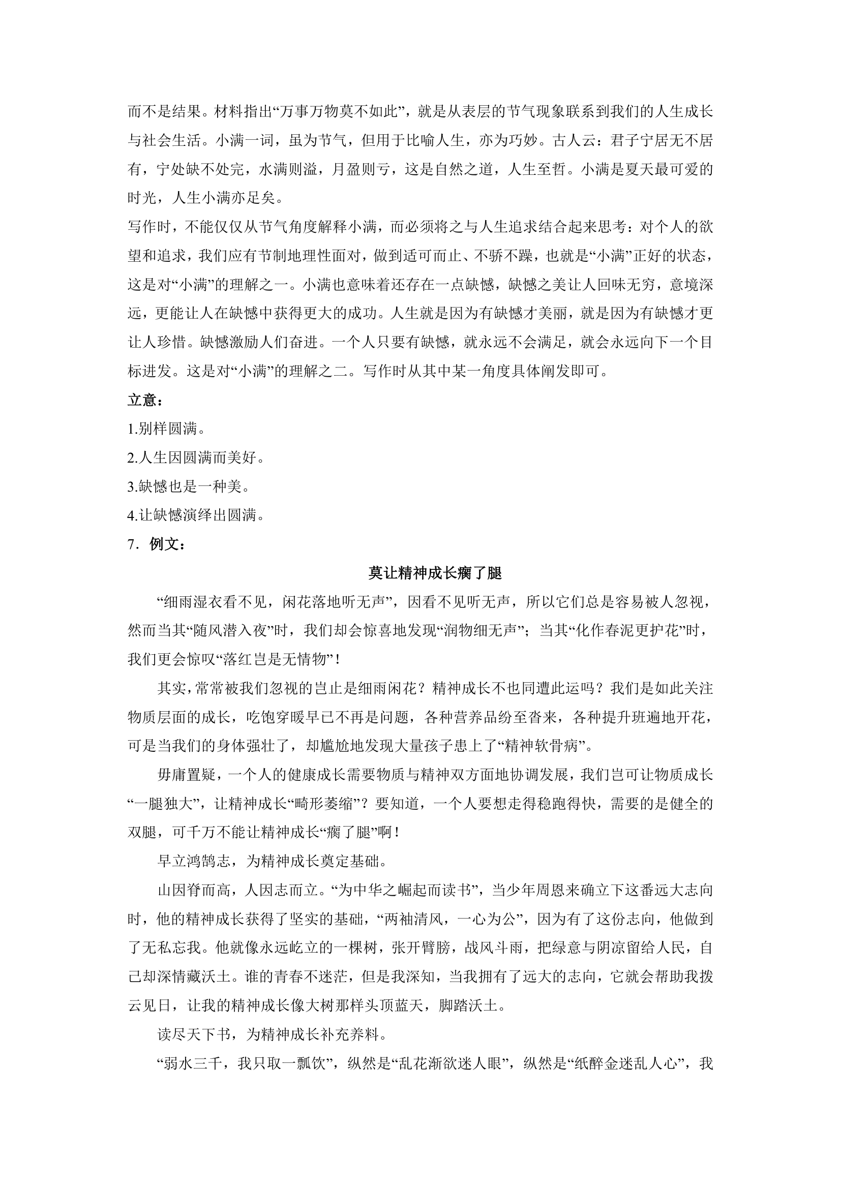 2023届高考作文备考练习主题：文化传统（word版 有答案）.doc第14页