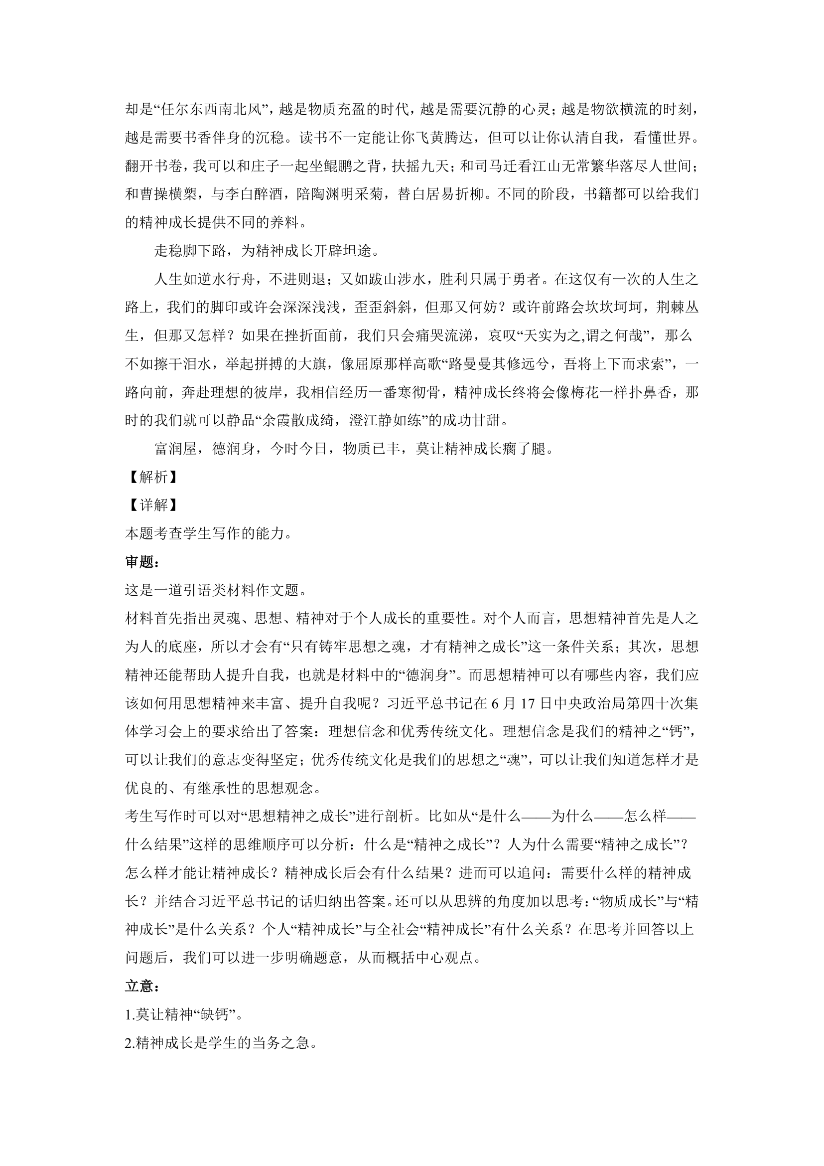 2023届高考作文备考练习主题：文化传统（word版 有答案）.doc第15页