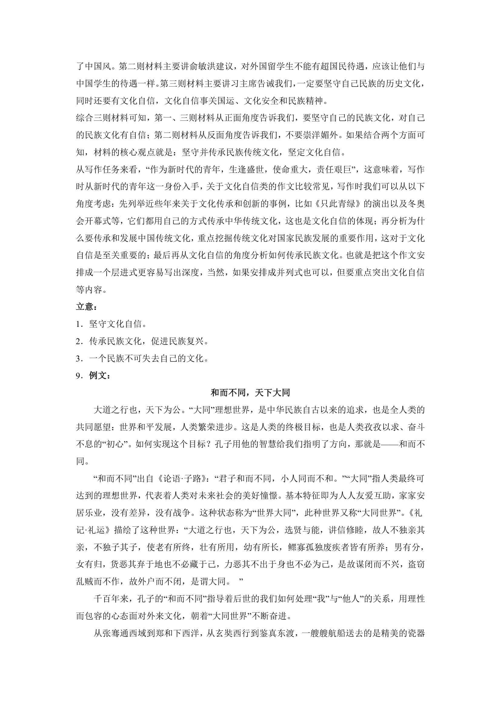 2023届高考作文备考练习主题：文化传统（word版 有答案）.doc第17页