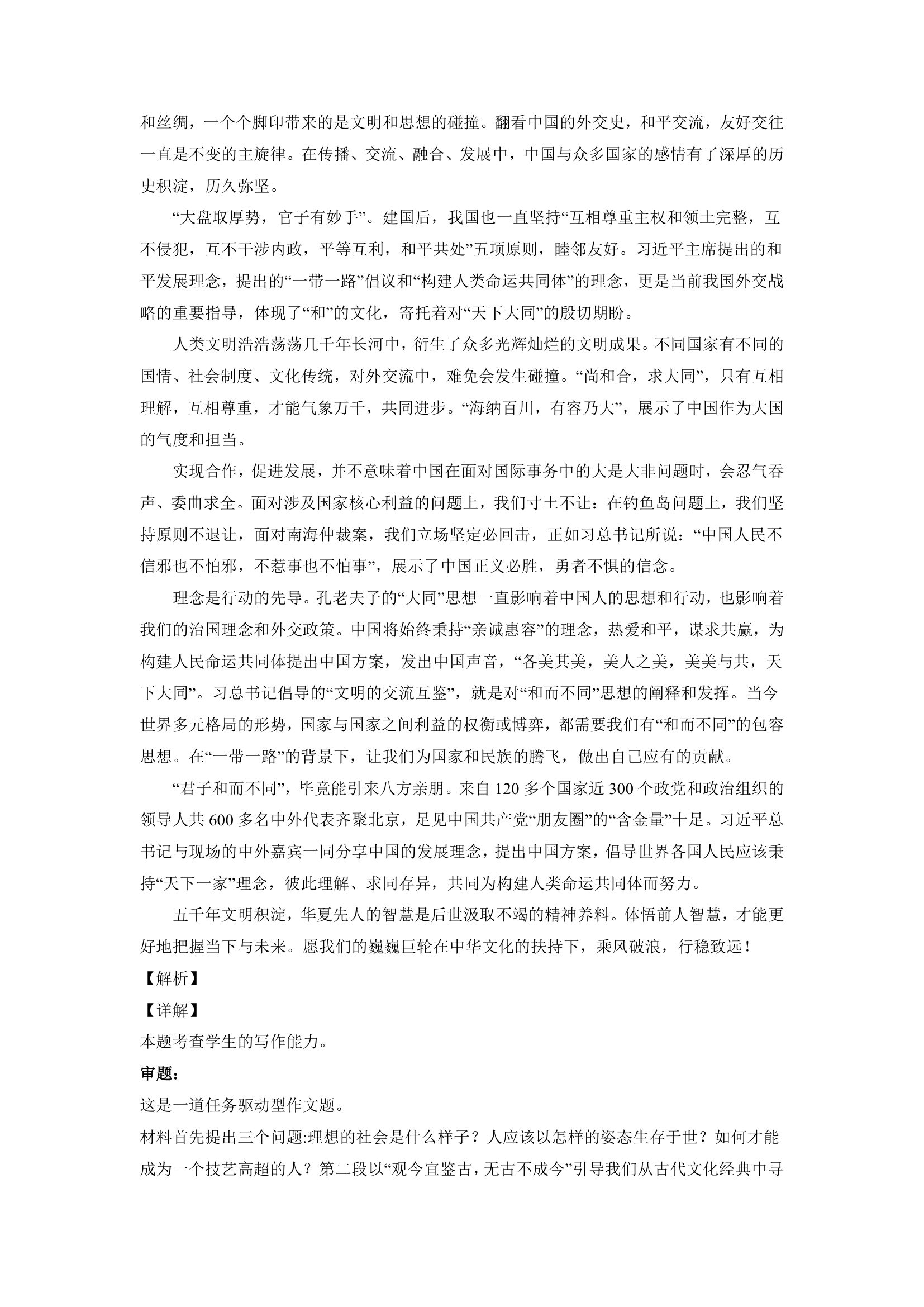 2023届高考作文备考练习主题：文化传统（word版 有答案）.doc第18页