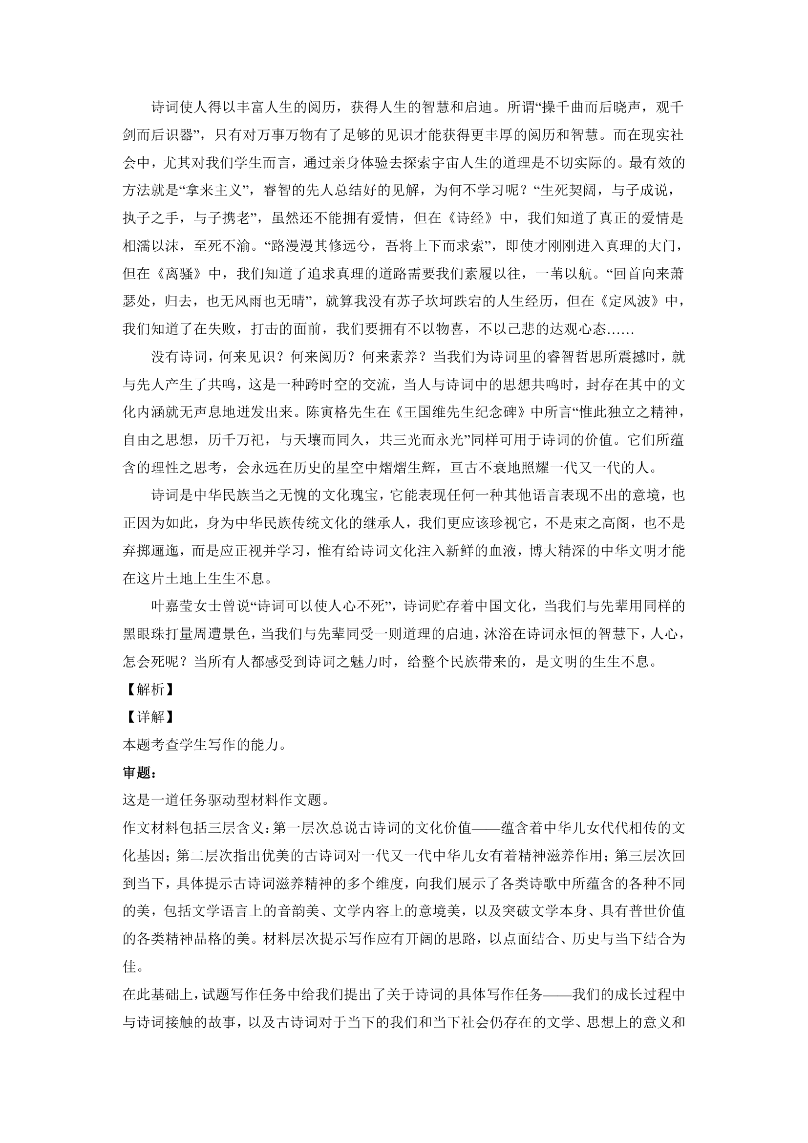 2023届高考作文备考练习主题：文化传统（word版 有答案）.doc第20页