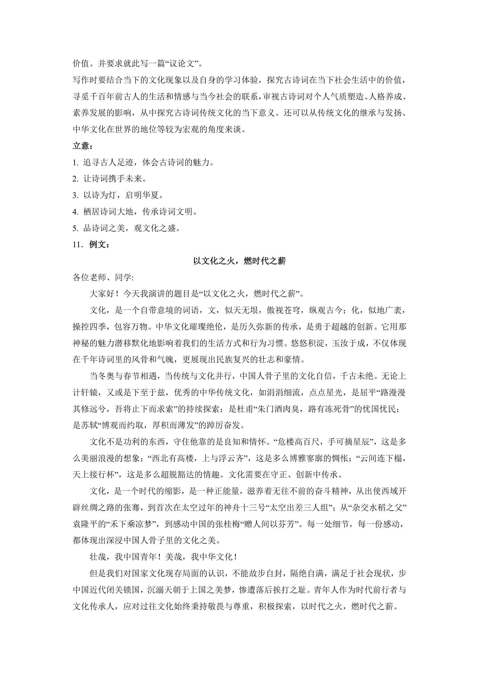 2023届高考作文备考练习主题：文化传统（word版 有答案）.doc第21页