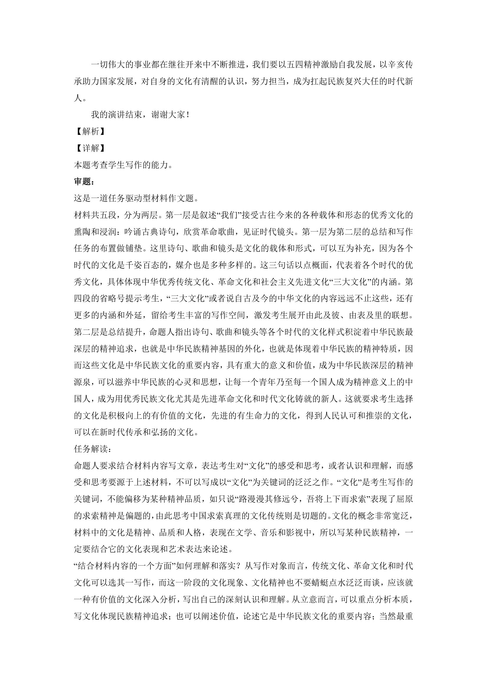 2023届高考作文备考练习主题：文化传统（word版 有答案）.doc第22页