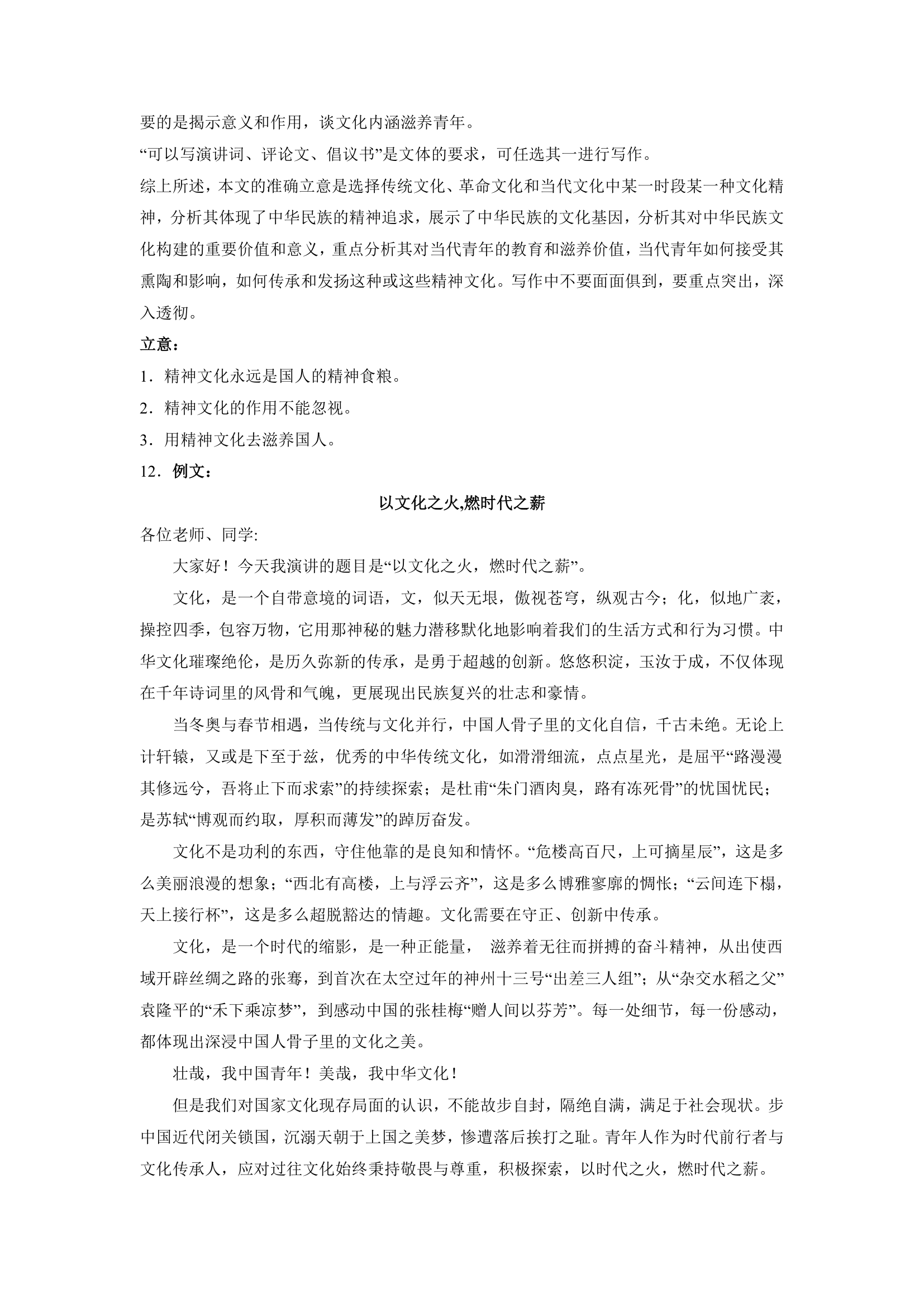 2023届高考作文备考练习主题：文化传统（word版 有答案）.doc第23页