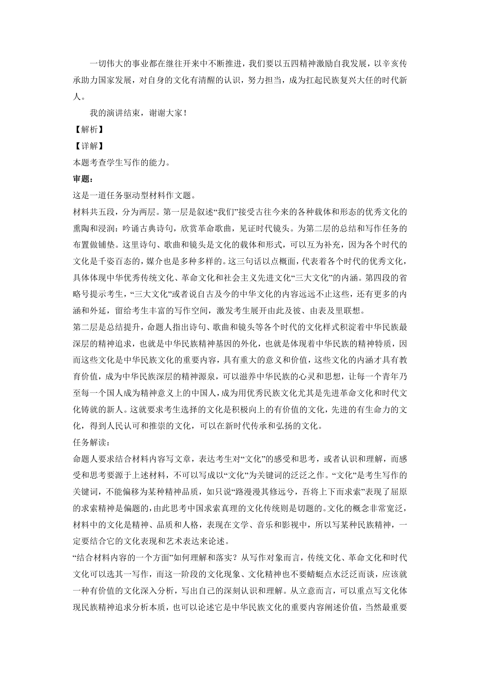 2023届高考作文备考练习主题：文化传统（word版 有答案）.doc第24页