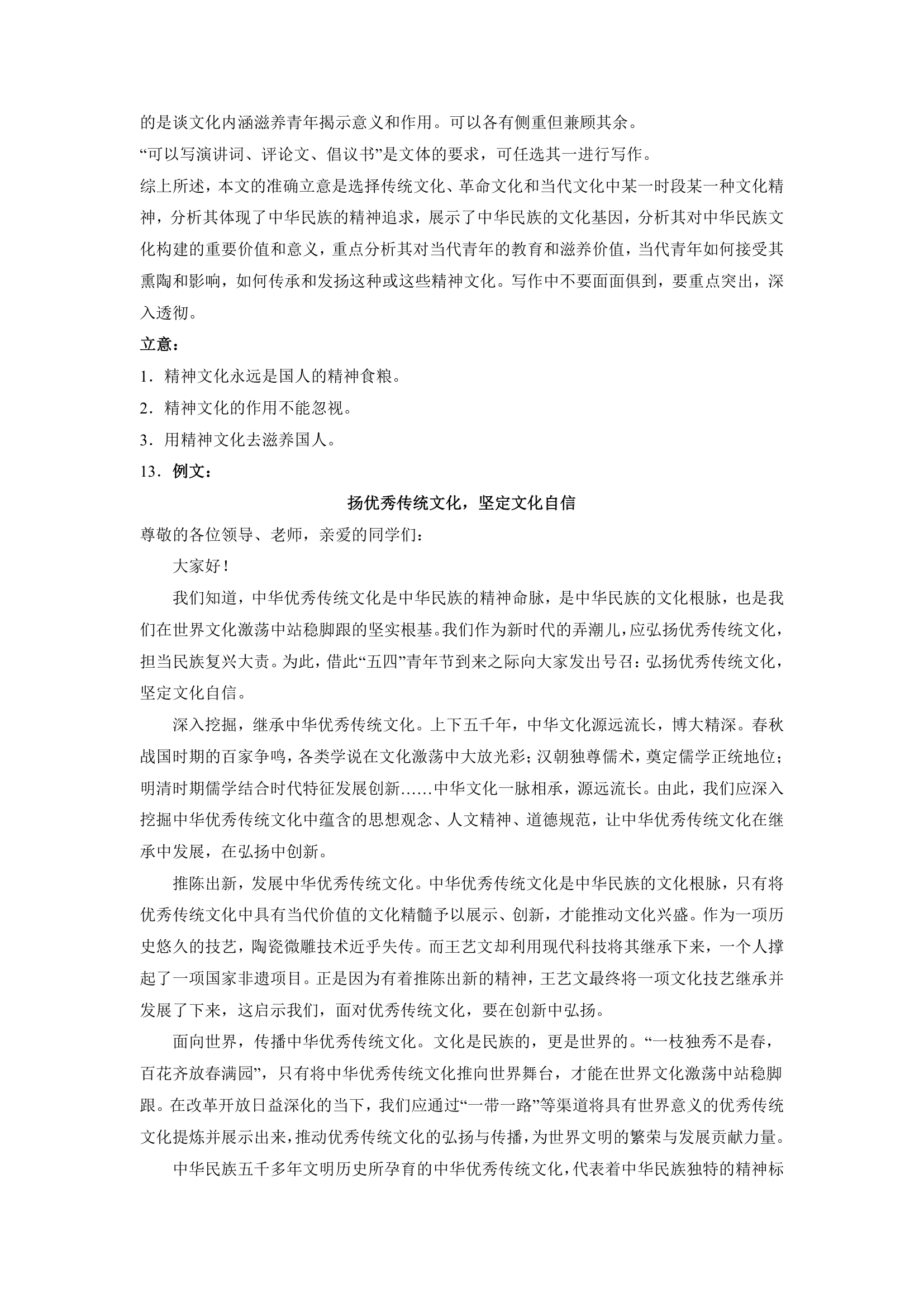 2023届高考作文备考练习主题：文化传统（word版 有答案）.doc第25页