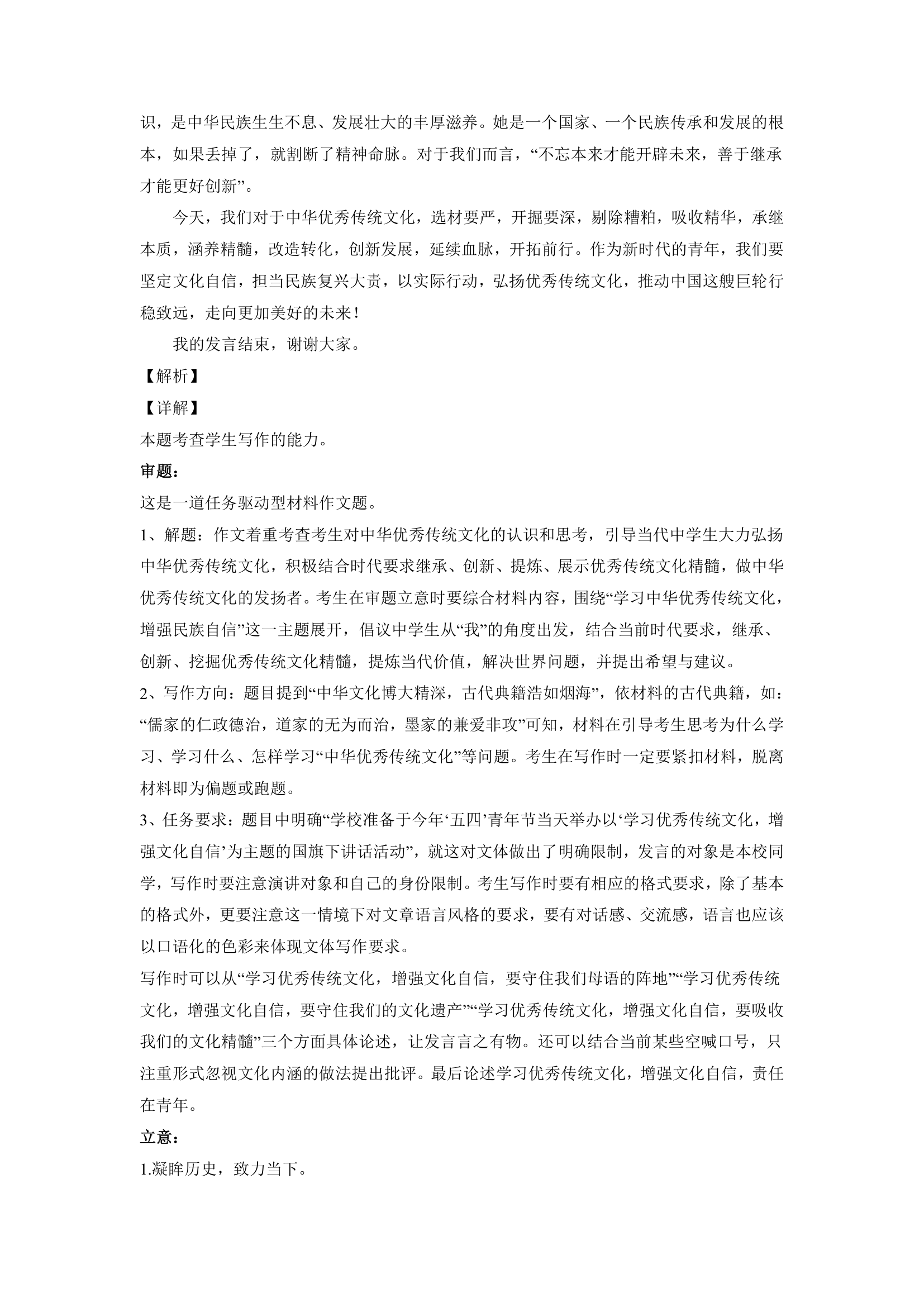 2023届高考作文备考练习主题：文化传统（word版 有答案）.doc第26页