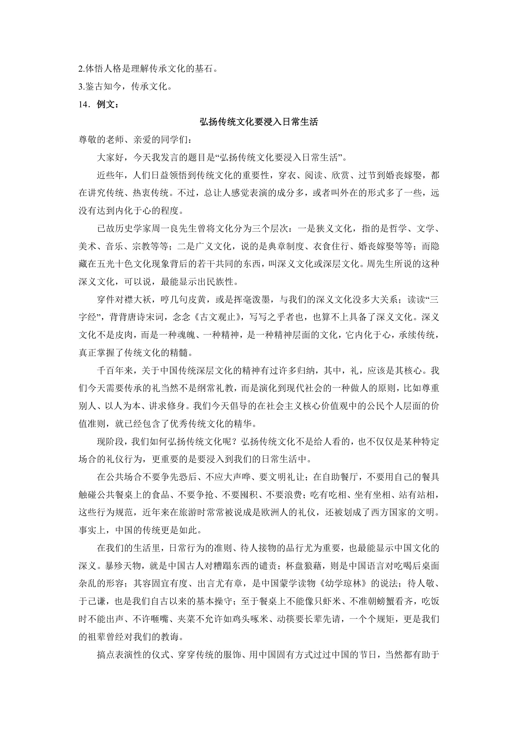 2023届高考作文备考练习主题：文化传统（word版 有答案）.doc第27页