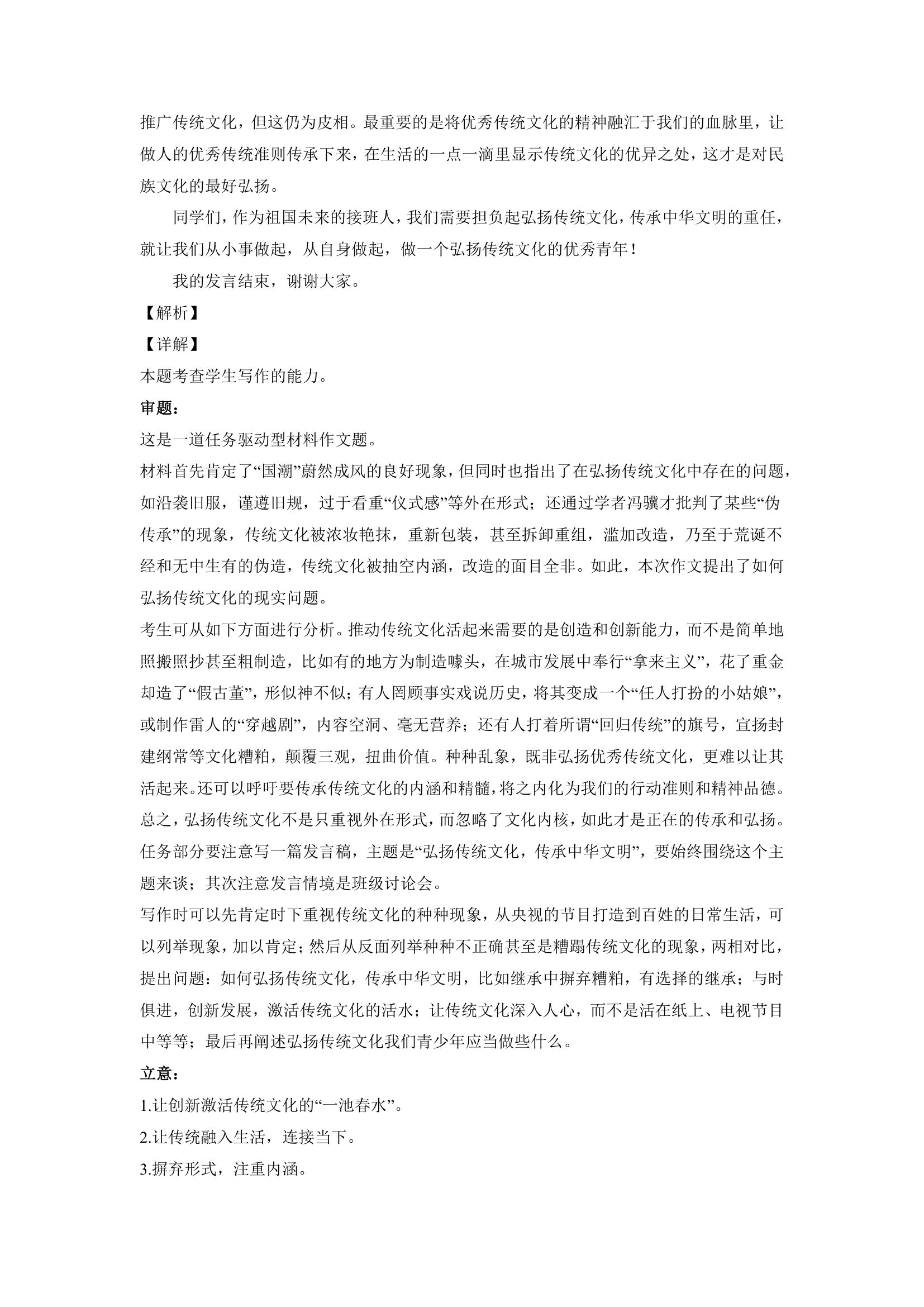 2023届高考作文备考练习主题：文化传统（word版 有答案）.doc第28页