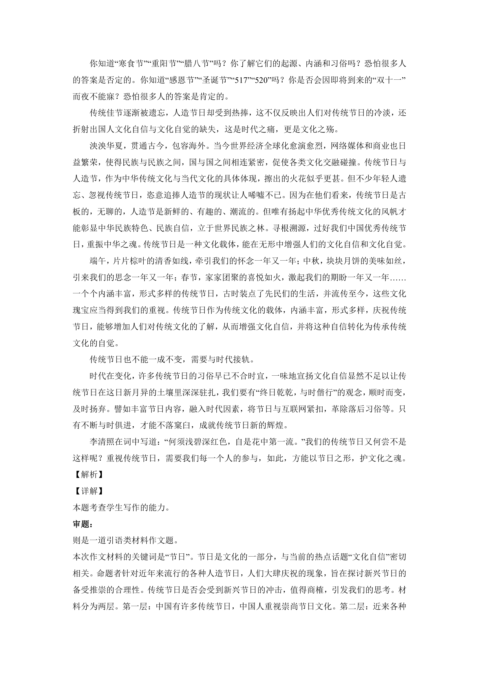 2023届高考作文备考练习主题：文化传统（word版 有答案）.doc第30页