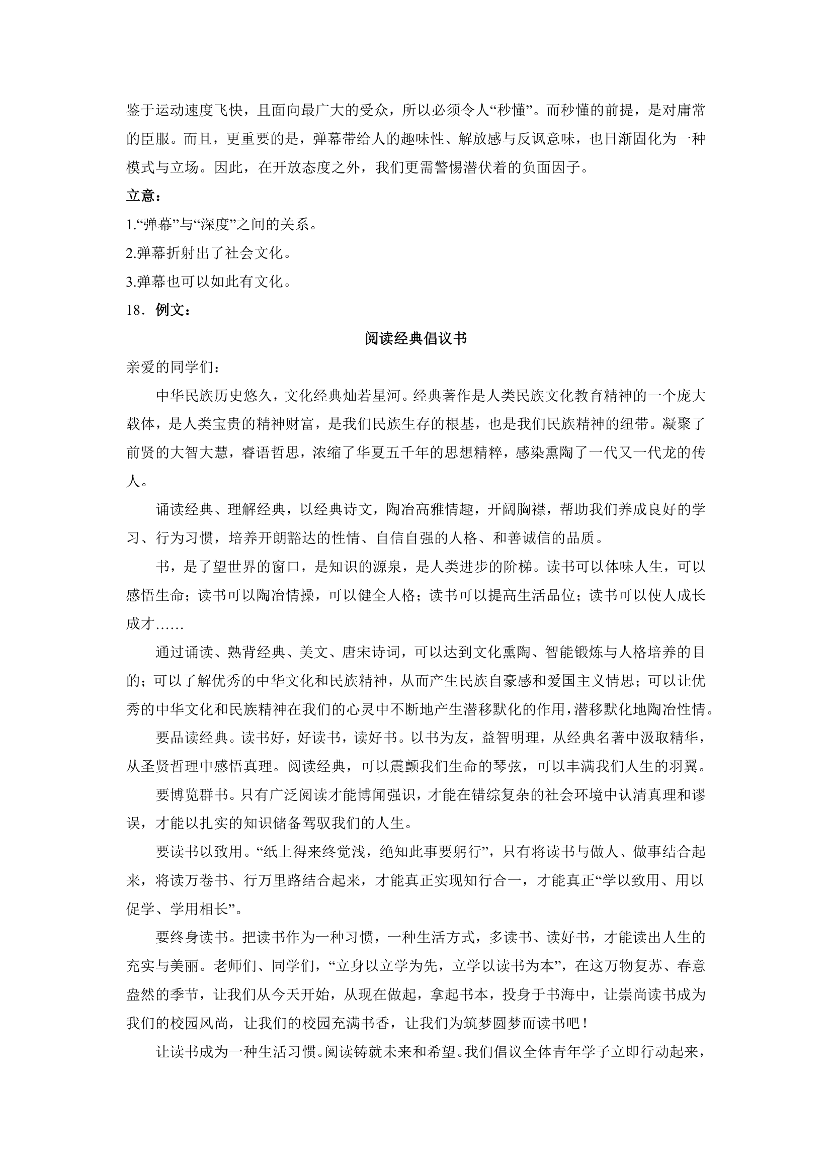 2023届高考作文备考练习主题：文化传统（word版 有答案）.doc第32页