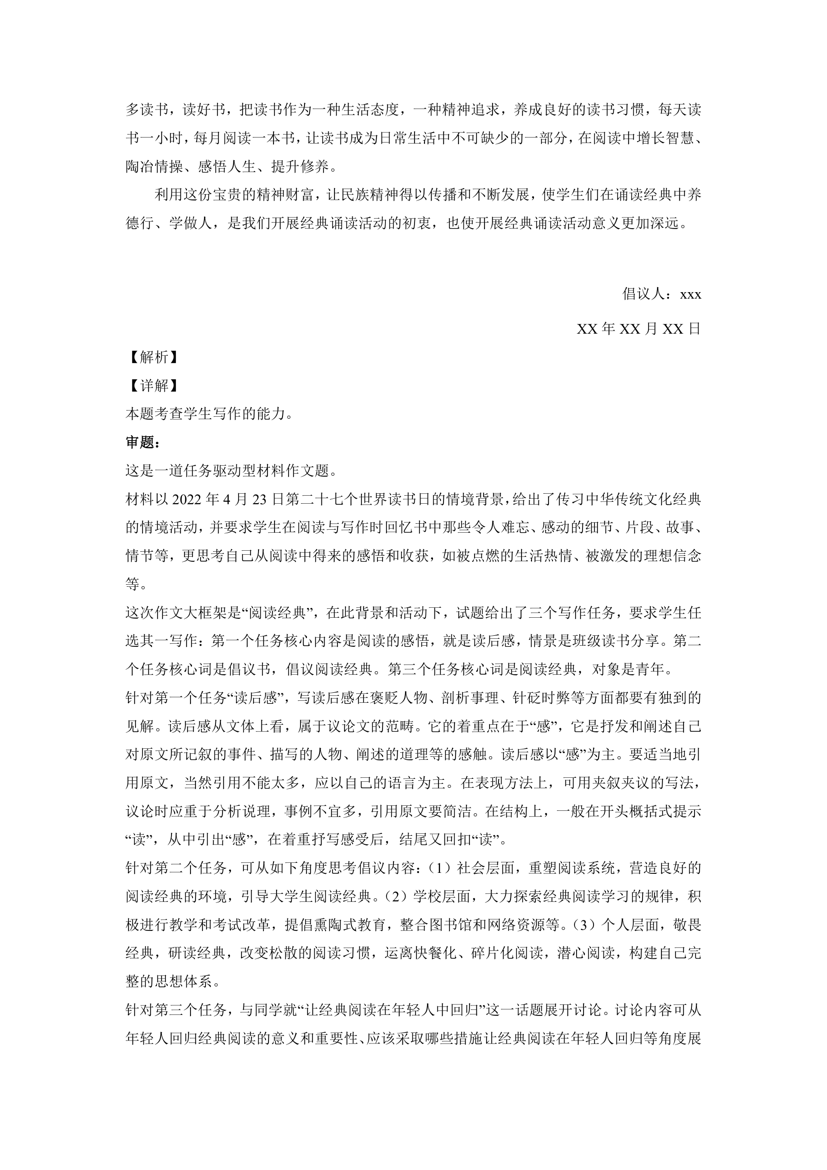 2023届高考作文备考练习主题：文化传统（word版 有答案）.doc第33页