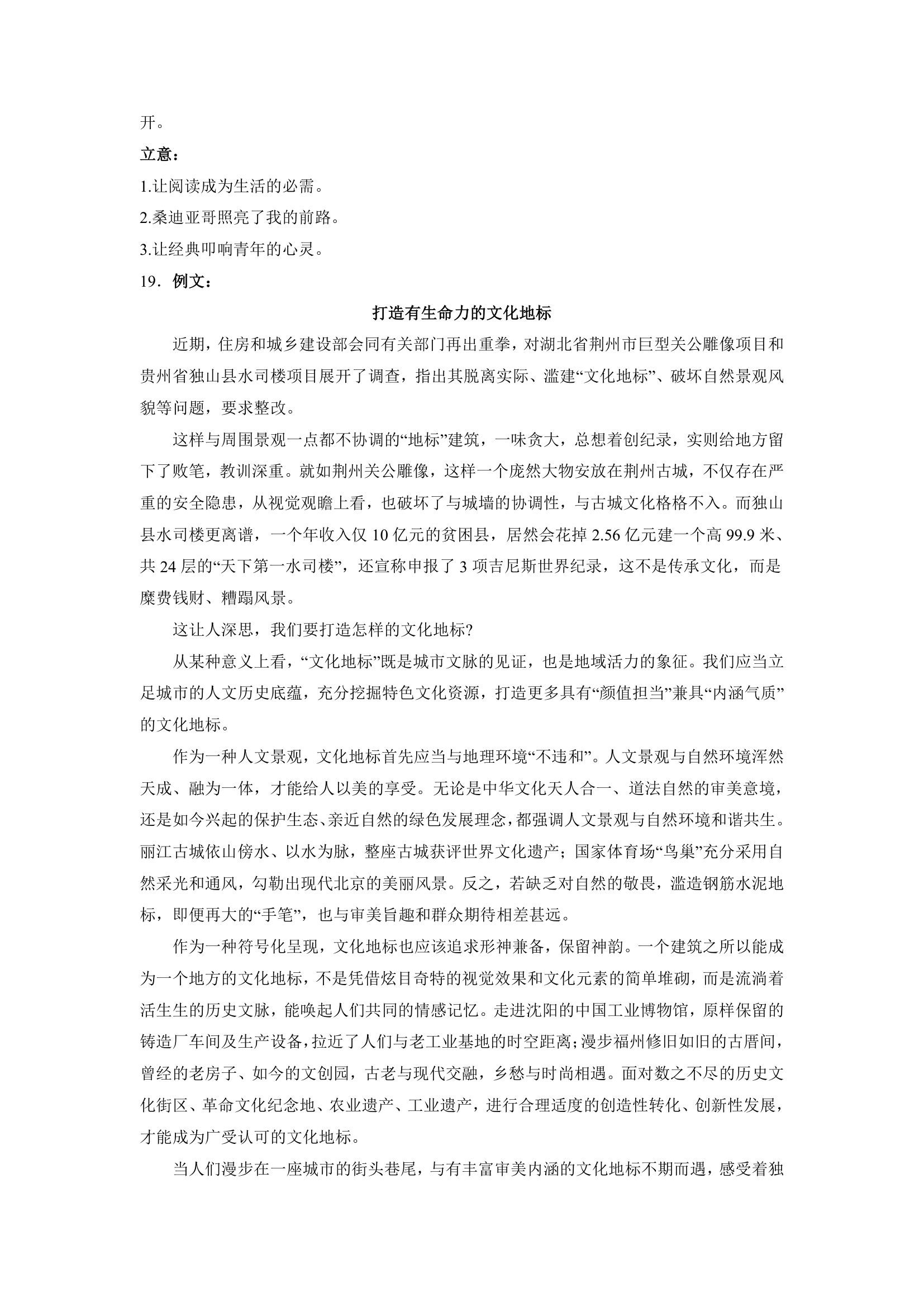 2023届高考作文备考练习主题：文化传统（word版 有答案）.doc第34页