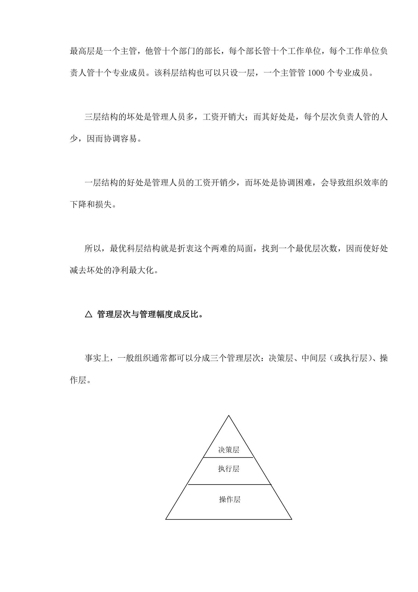 课程之管理学篇章.docx第6页