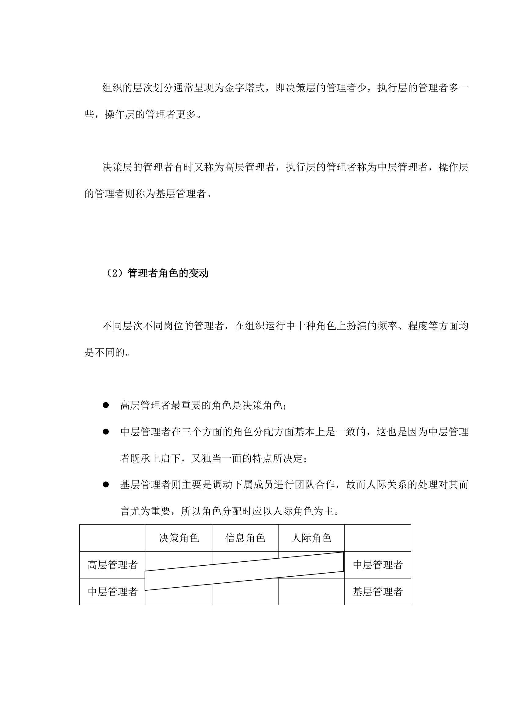 课程之管理学篇章.docx第7页