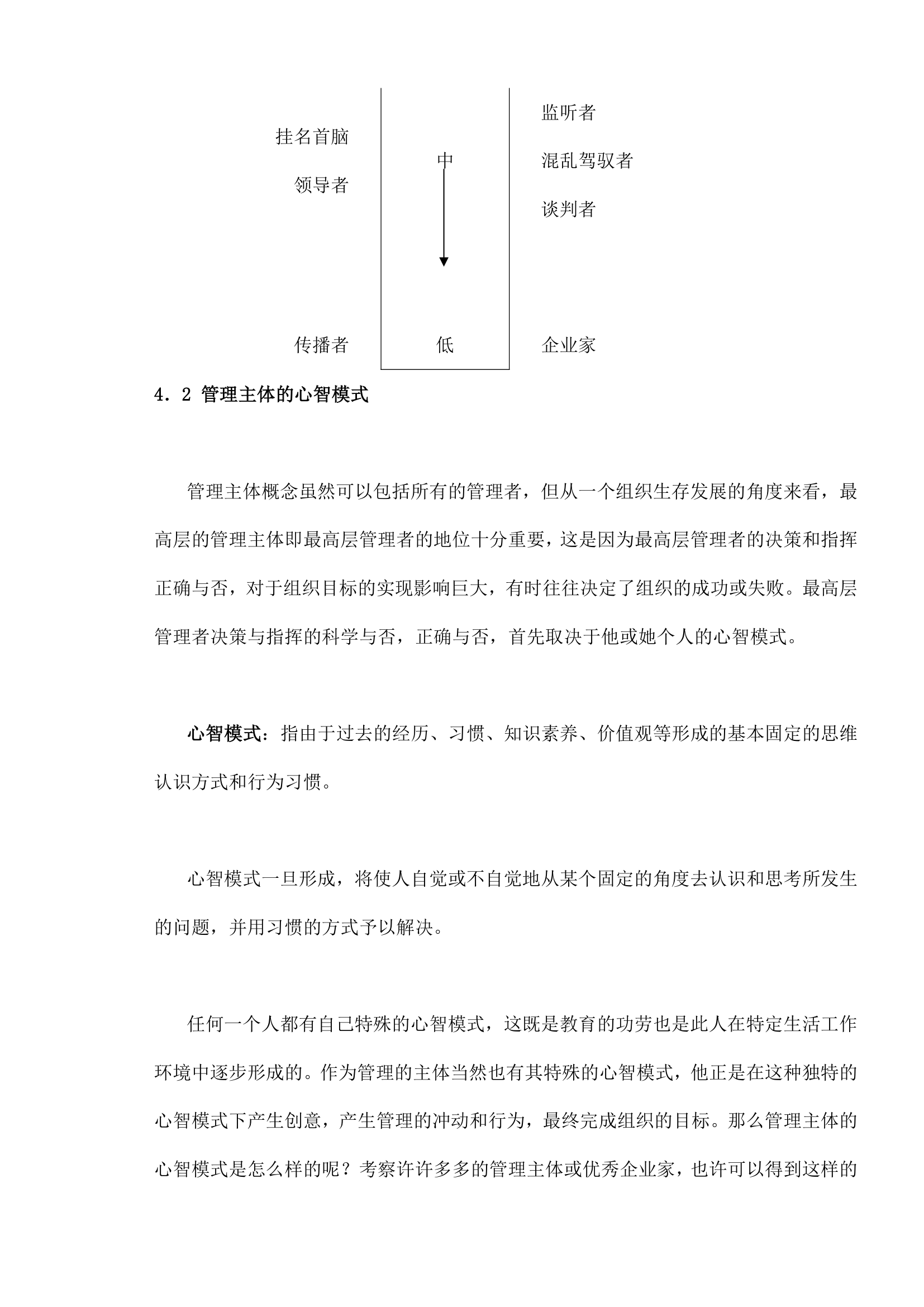 课程之管理学篇章.docx第9页