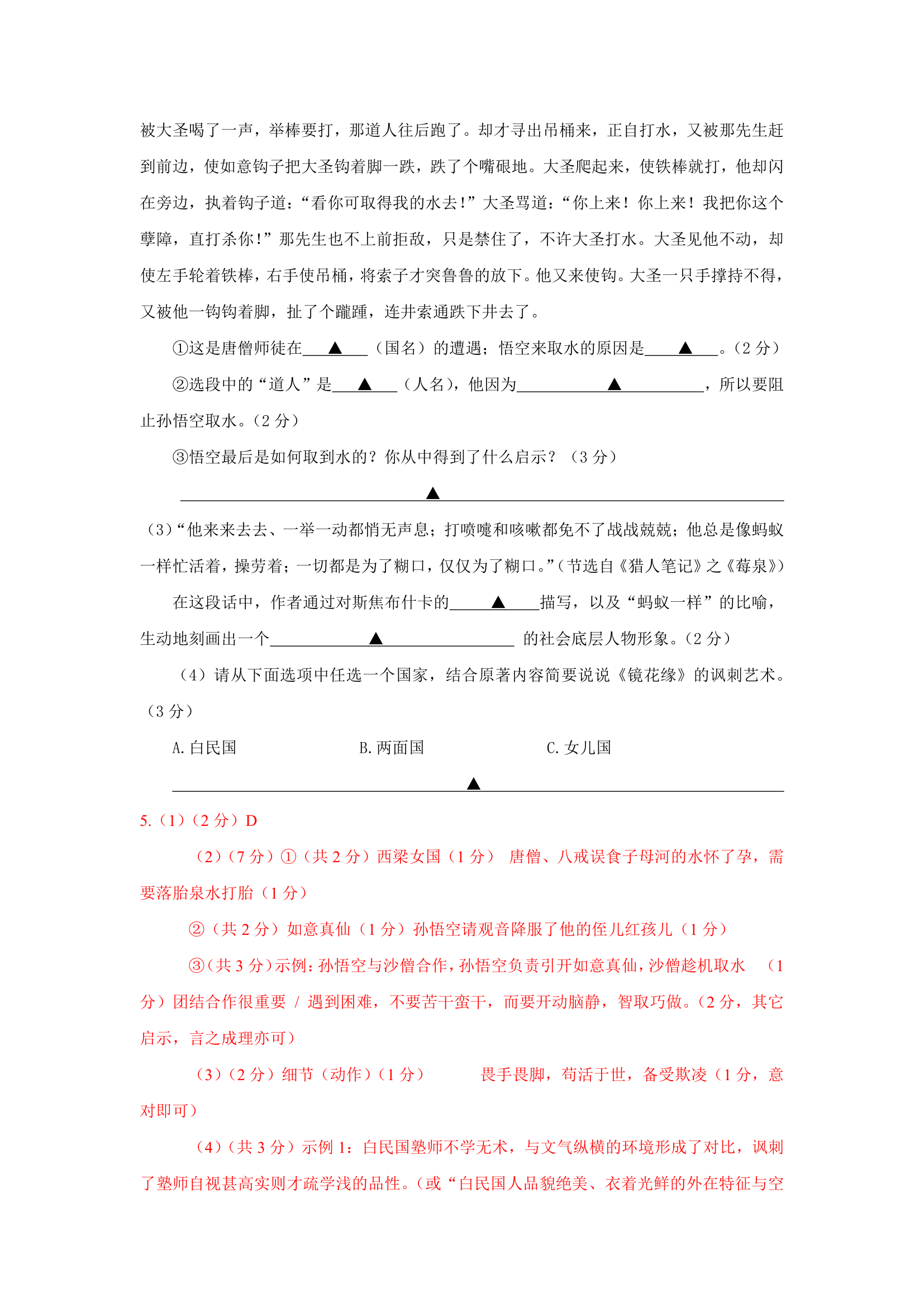 江苏省部分地区2020-2021学年上学期七年级语文期末试卷精选汇编：名著阅读专题（含答案）.doc第15页