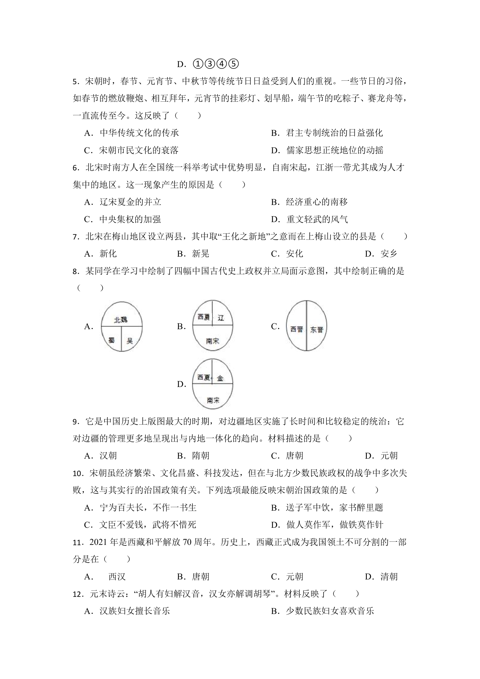 专题6 辽宋夏金元时期 2023年中考历史一轮复习专题训练（湖南专用）（含解析）.doc第2页