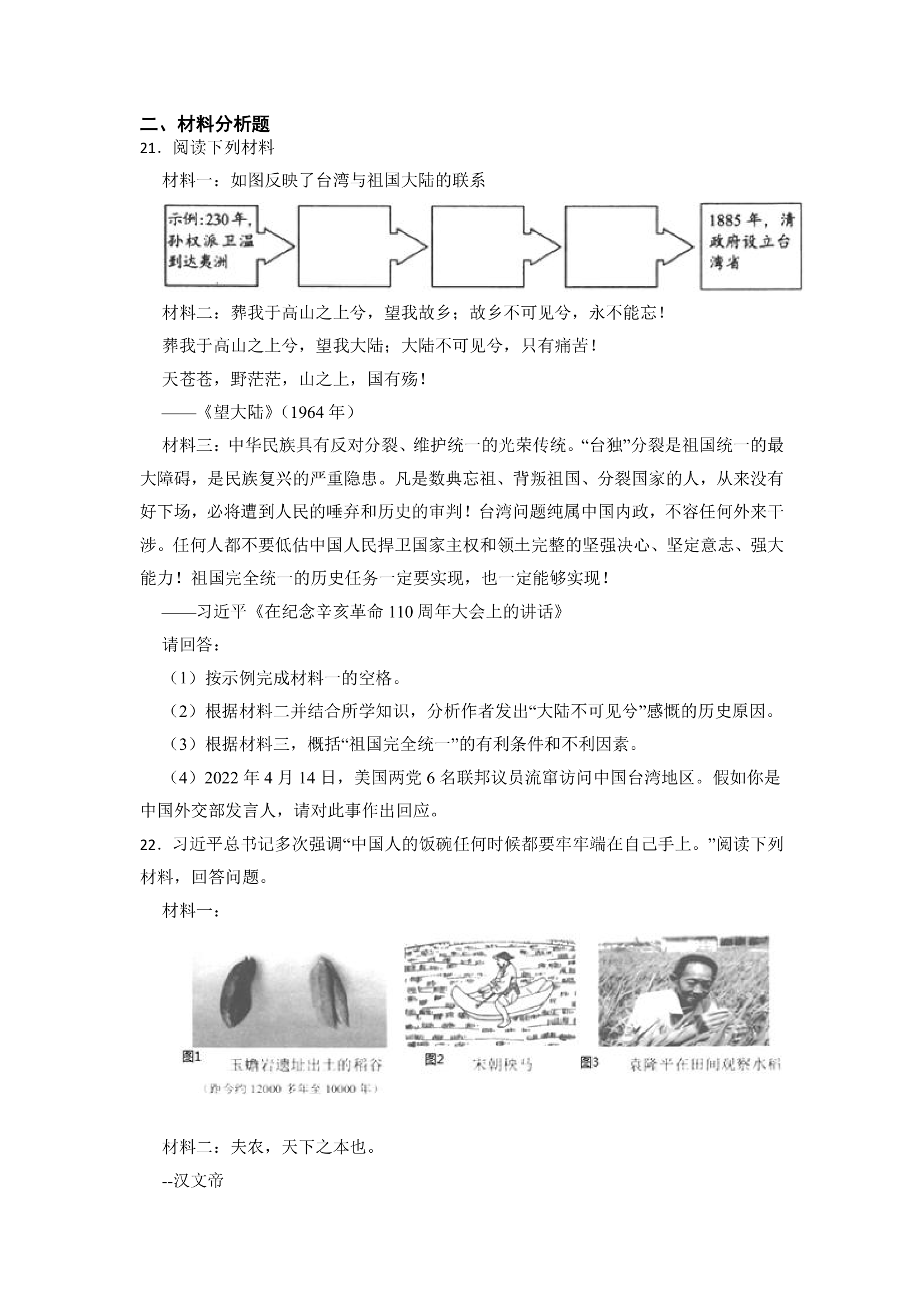 专题6 辽宋夏金元时期 2023年中考历史一轮复习专题训练（湖南专用）（含解析）.doc第4页