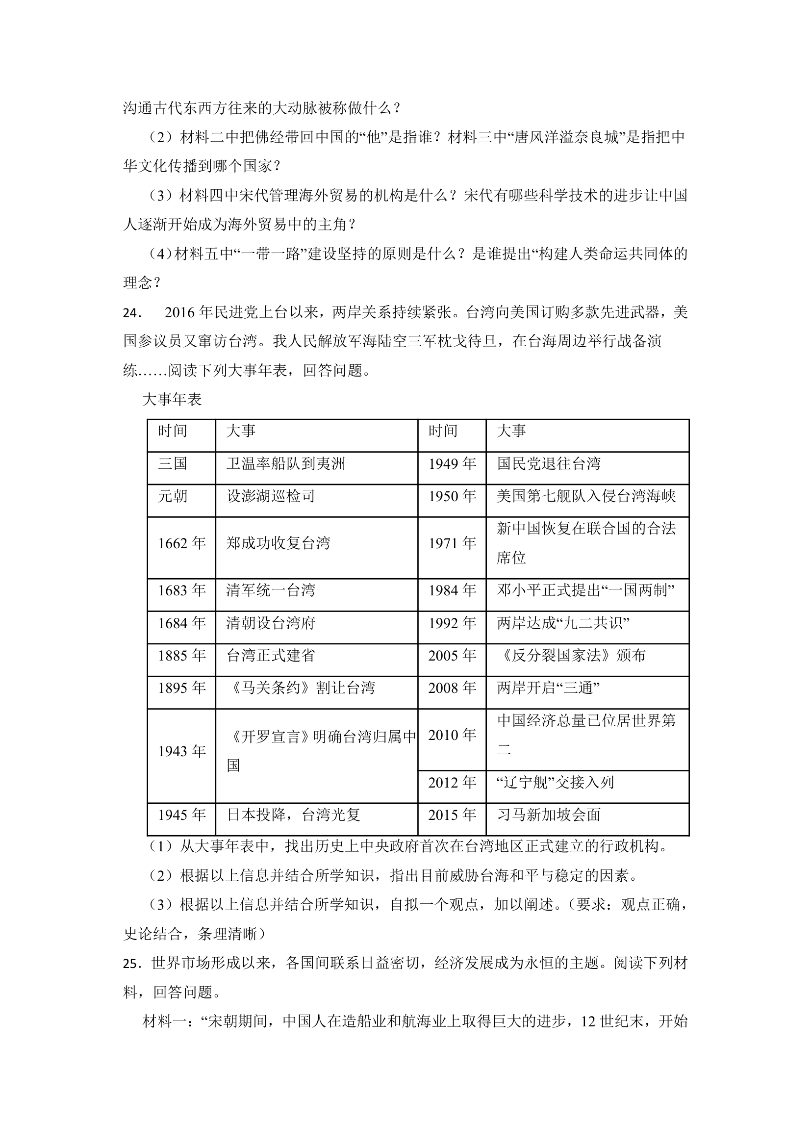 专题6 辽宋夏金元时期 2023年中考历史一轮复习专题训练（湖南专用）（含解析）.doc第6页