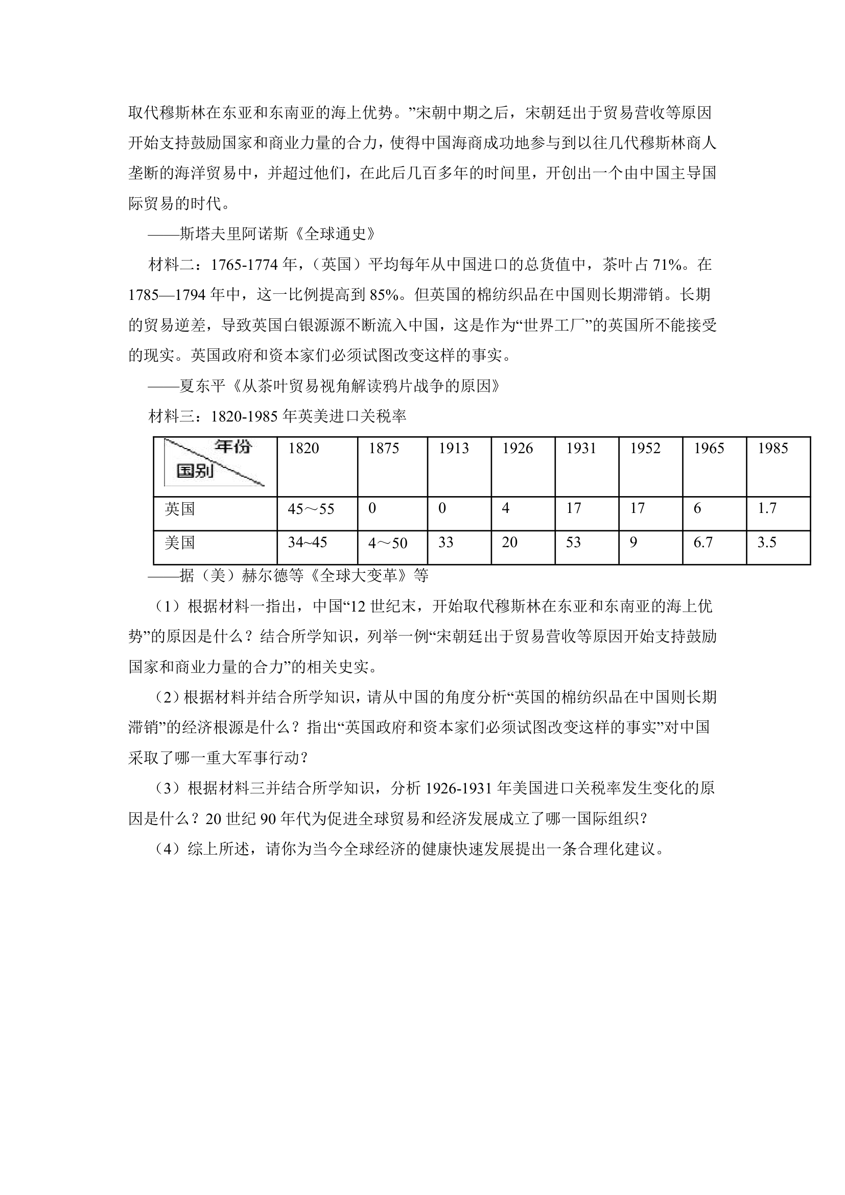 专题6 辽宋夏金元时期 2023年中考历史一轮复习专题训练（湖南专用）（含解析）.doc第7页