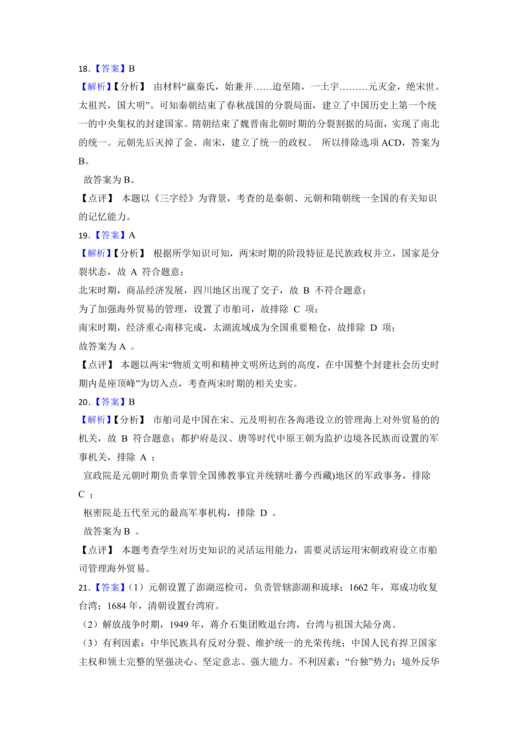 专题6 辽宋夏金元时期 2023年中考历史一轮复习专题训练（湖南专用）（含解析）.doc第13页