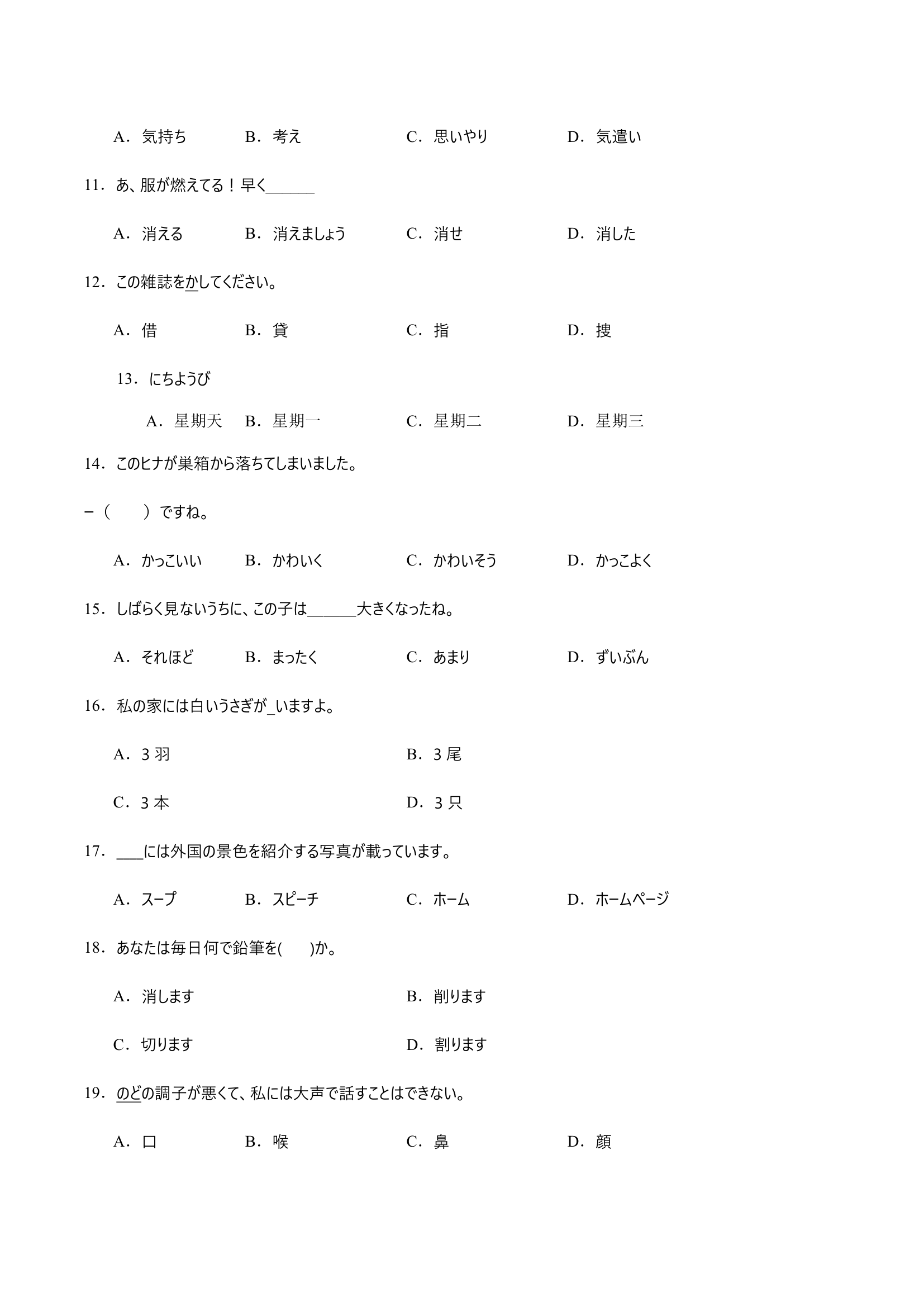 第一单元日语词汇训练卷五（含解析） 初中日语人教版七年级第一册.doc第2页