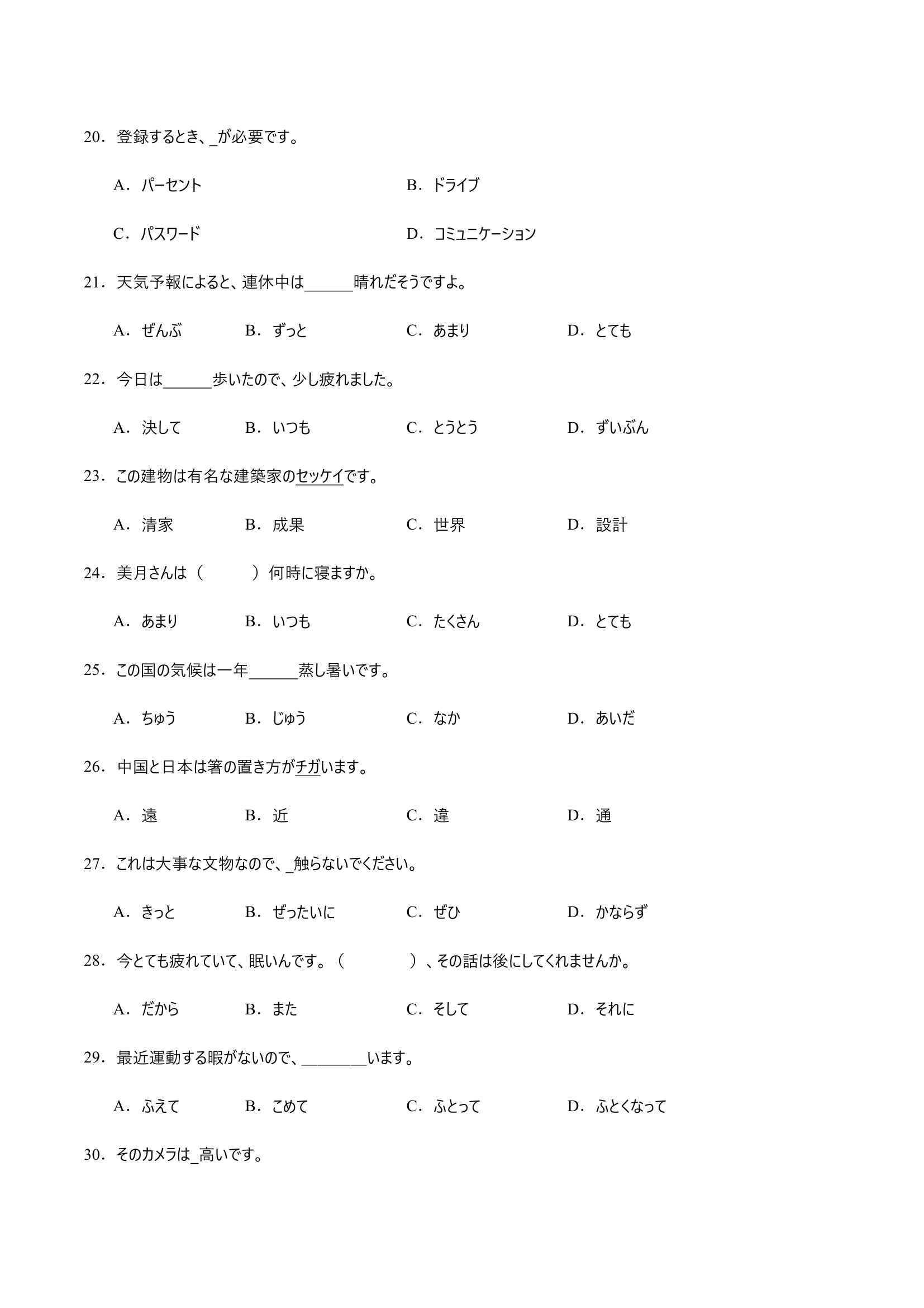 第一单元日语词汇训练卷五（含解析） 初中日语人教版七年级第一册.doc第3页