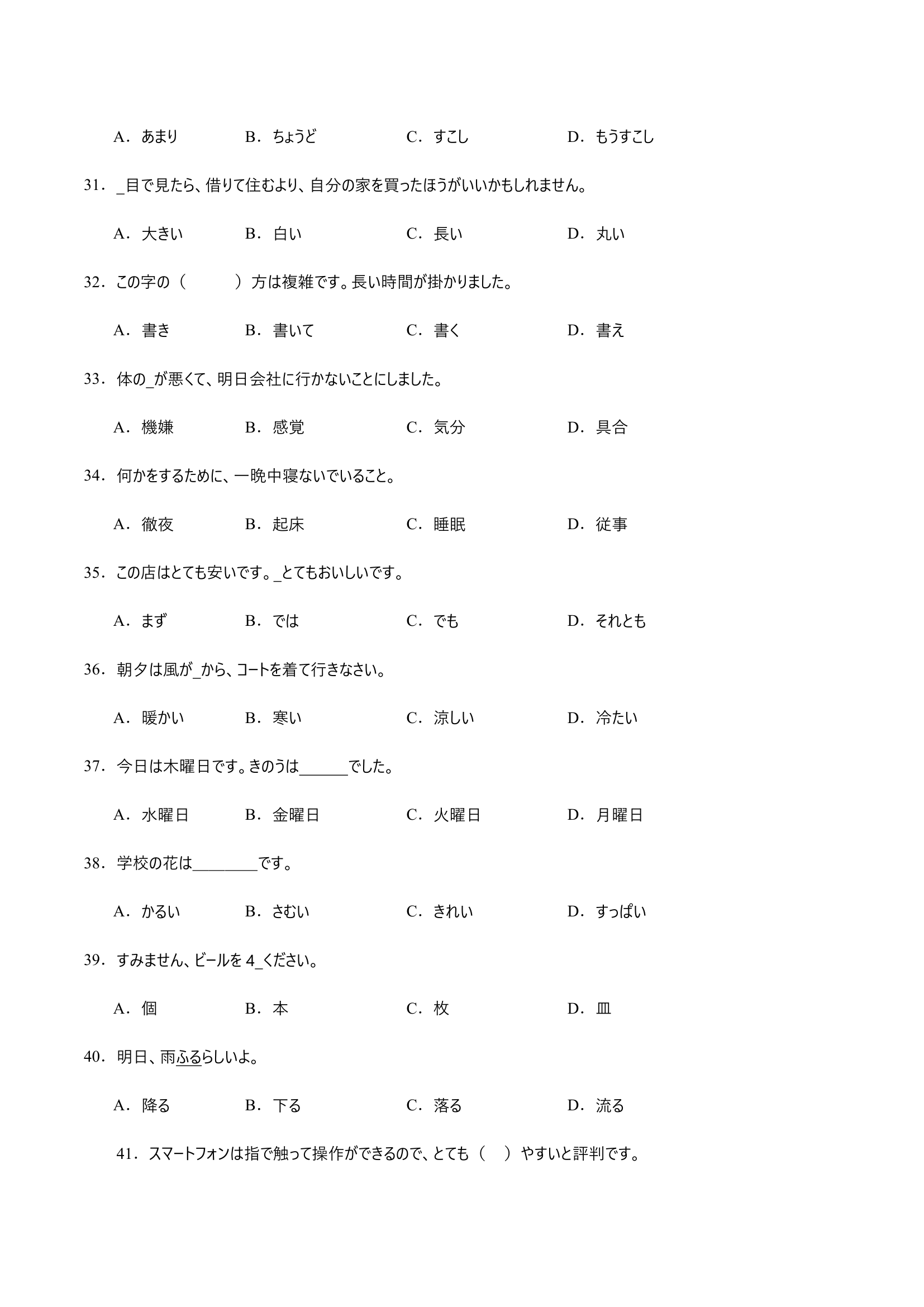 第一单元日语词汇训练卷五（含解析） 初中日语人教版七年级第一册.doc第4页