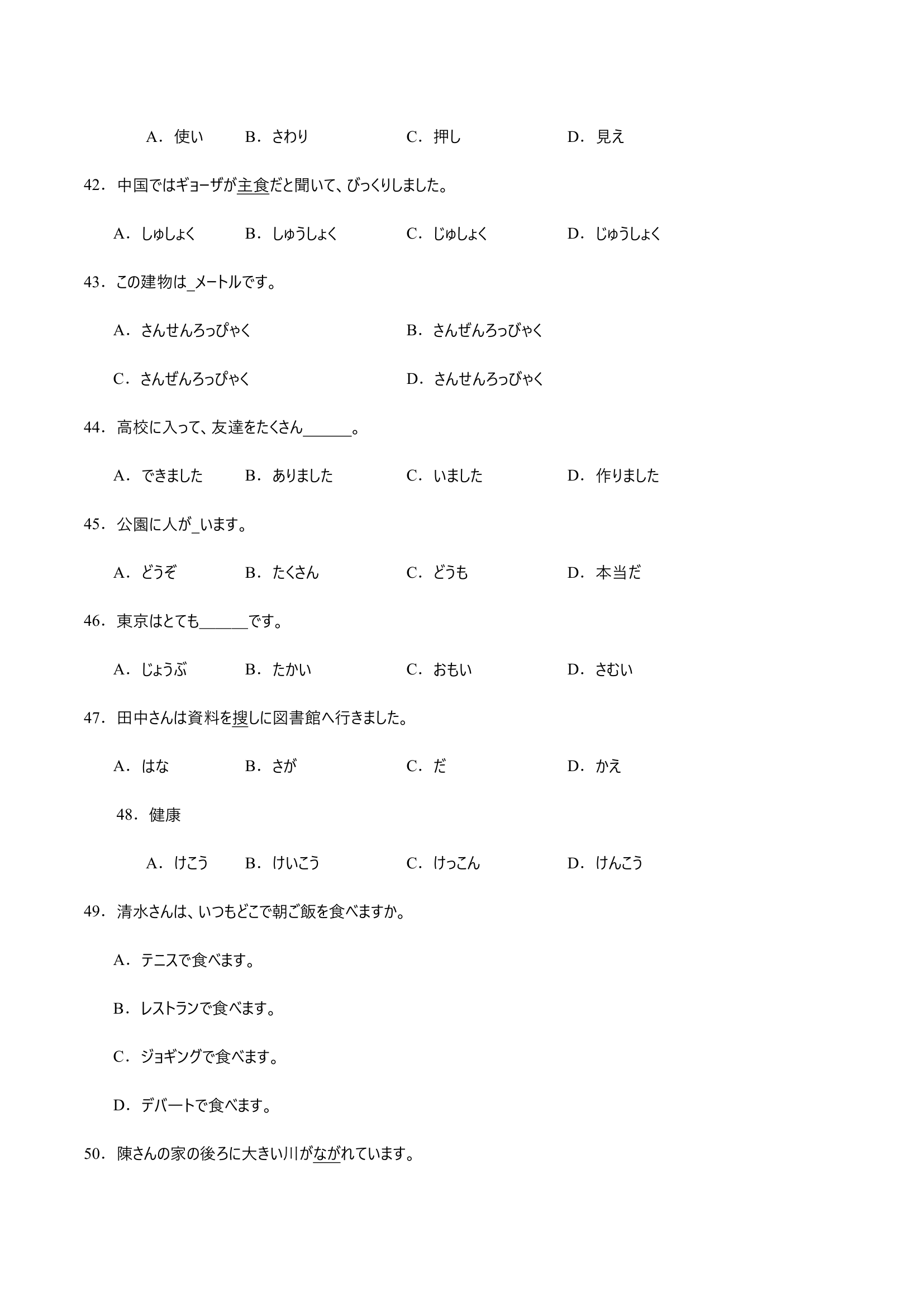 第一单元日语词汇训练卷五（含解析） 初中日语人教版七年级第一册.doc第5页