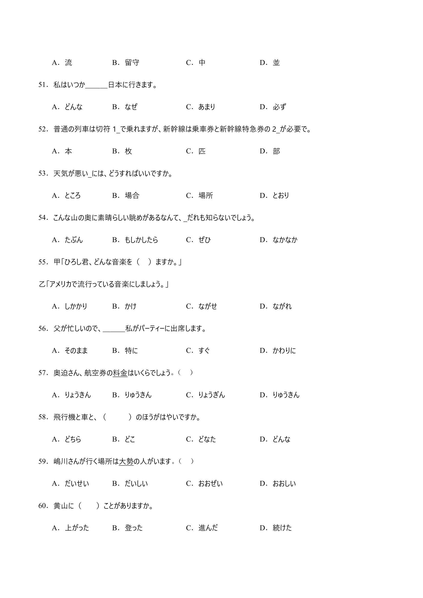 第一单元日语词汇训练卷五（含解析） 初中日语人教版七年级第一册.doc第6页