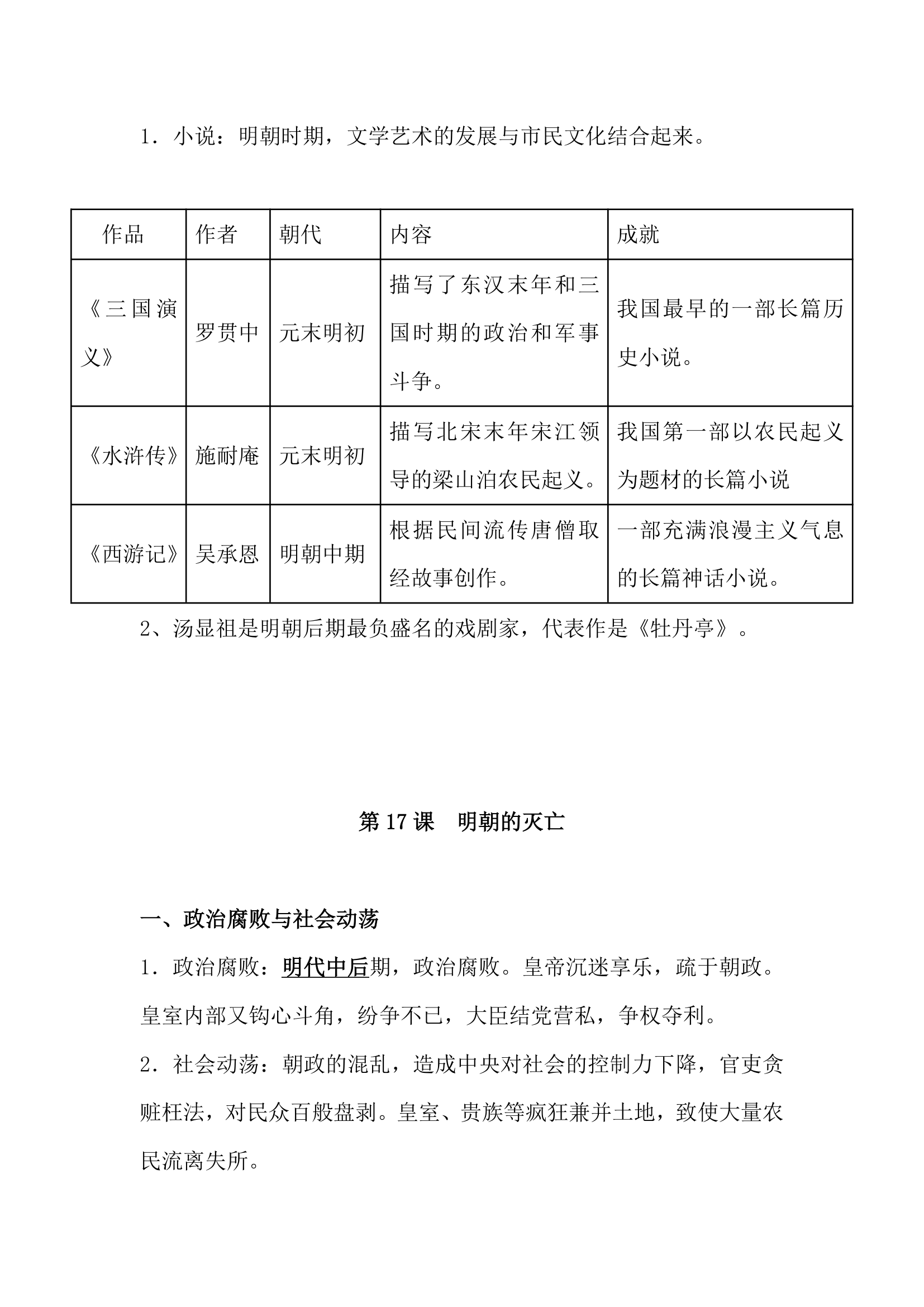 中国历史七年级下册单元知识点.docx第34页