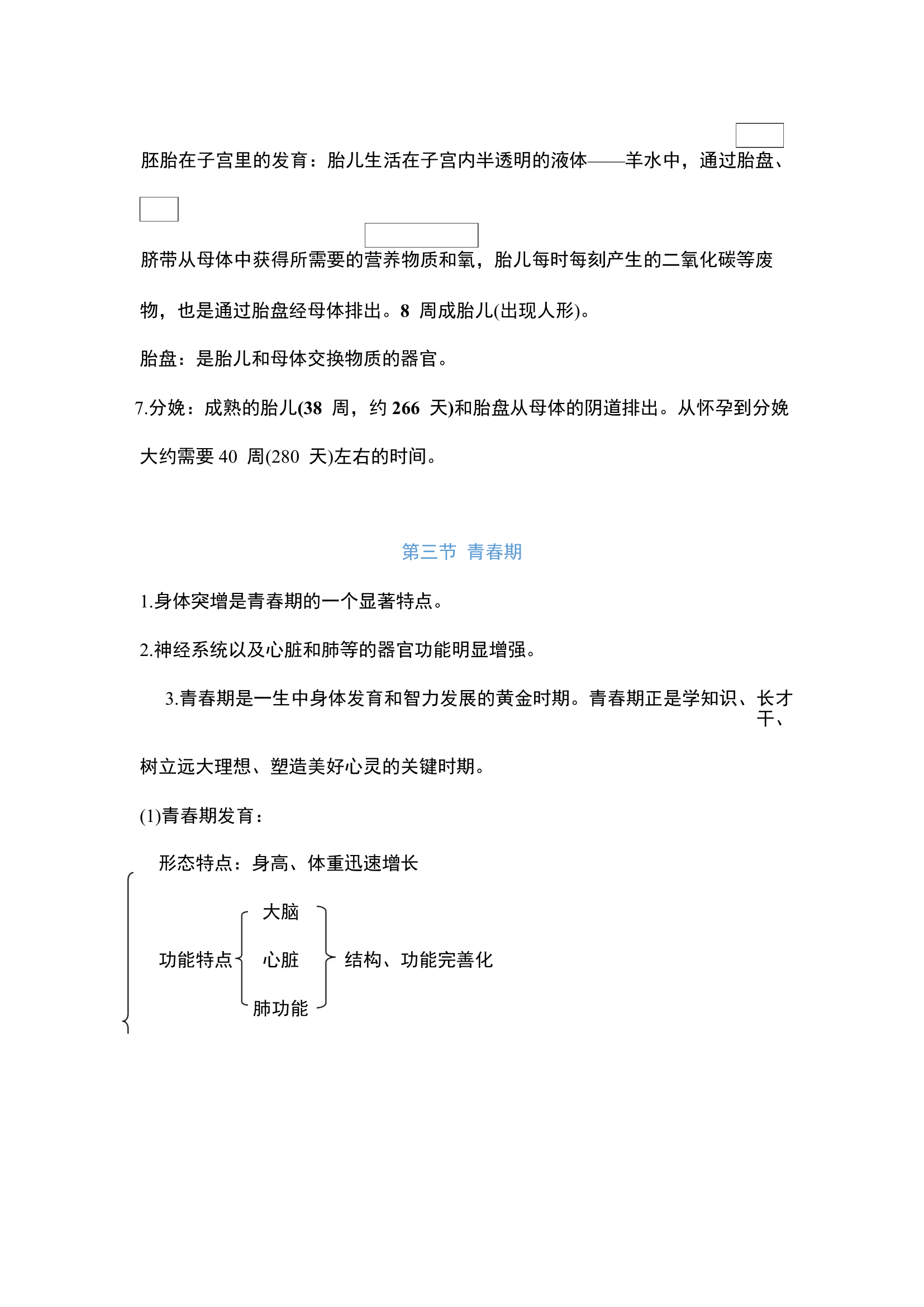 14-七年级下册生物   知识点总结 教案.doc第3页