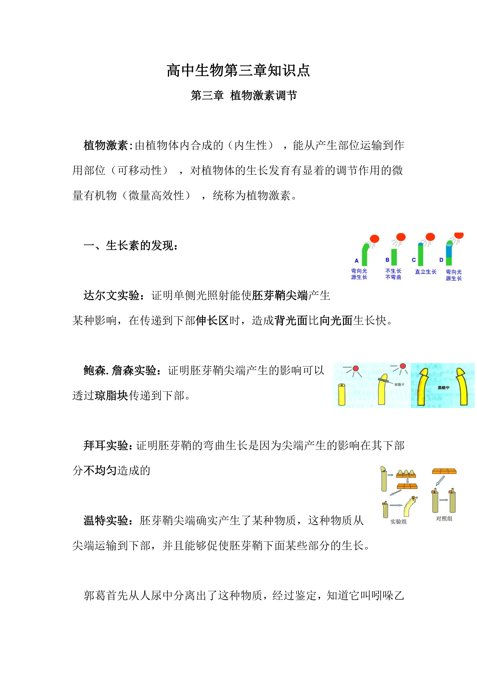 高中生物第三章知识点.docx第1页