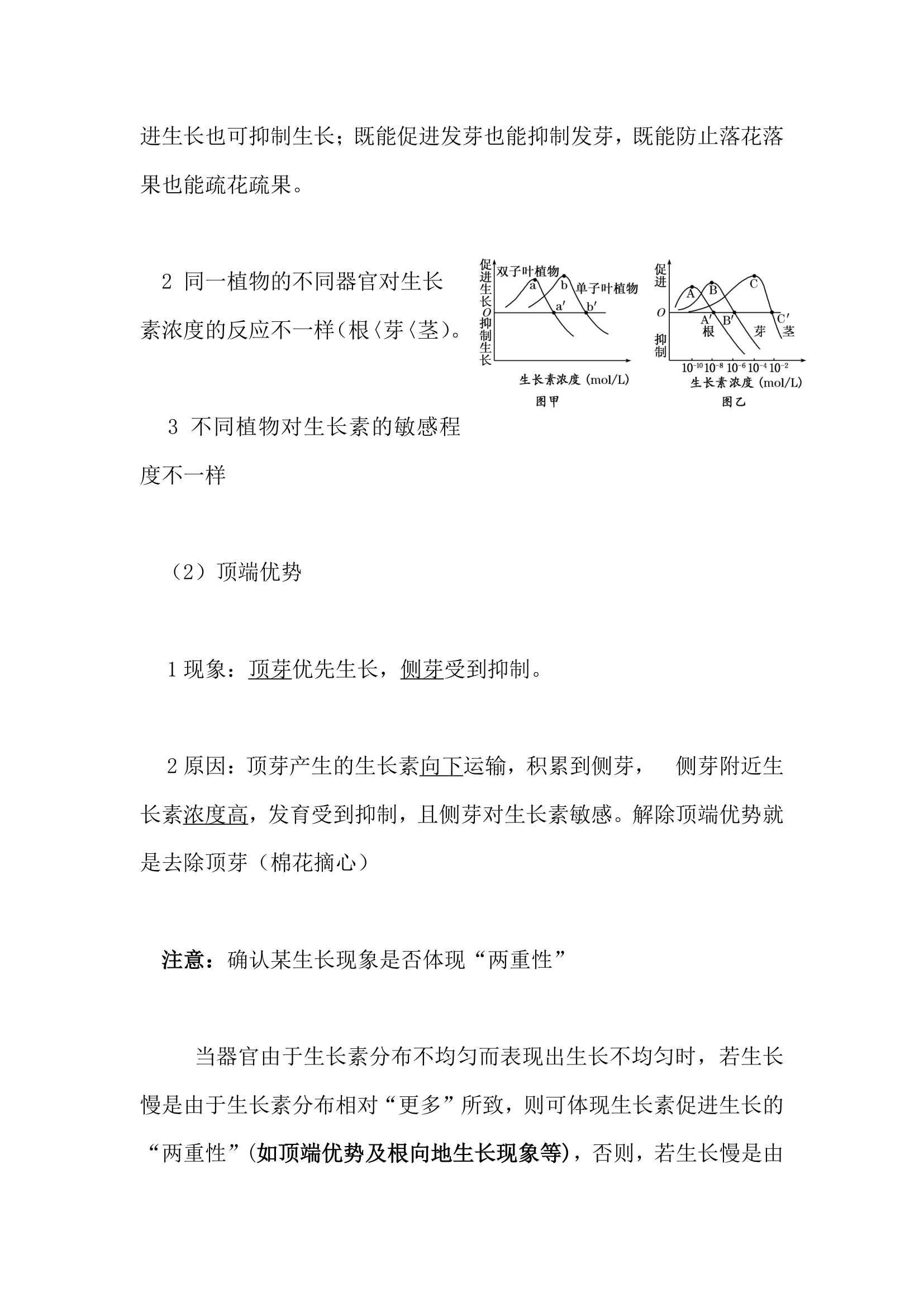 高中生物第三章知识点.docx第4页