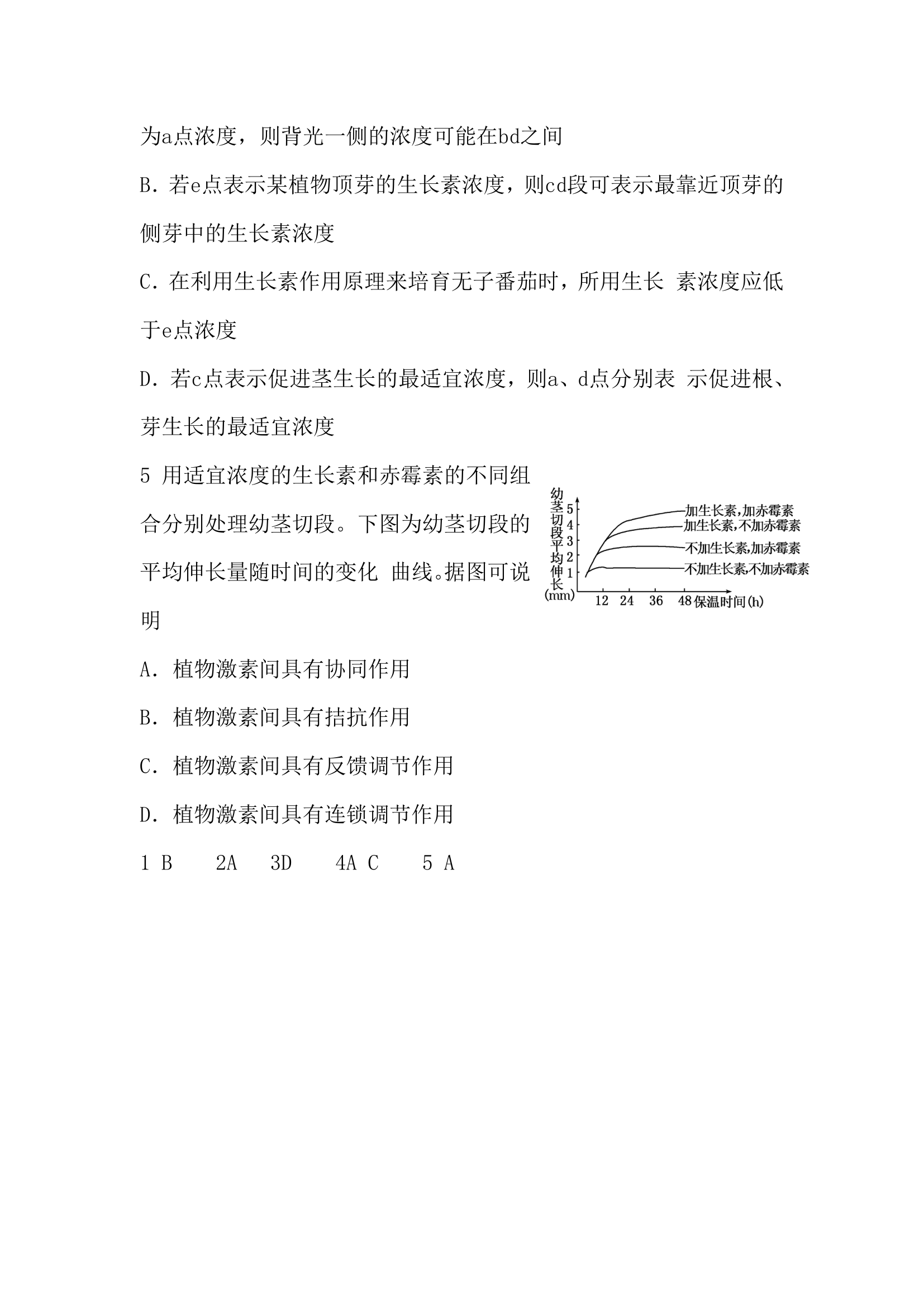 高中生物第三章知识点.docx第12页