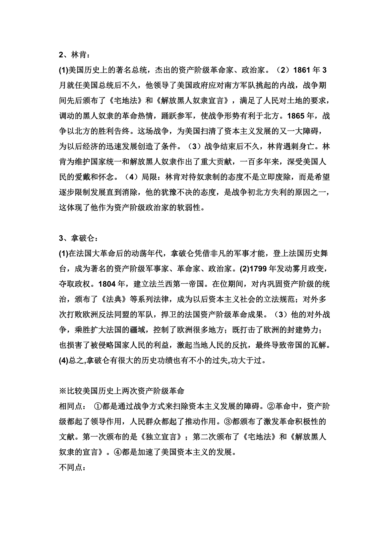 新课标人教版初三历史上册知识点小结.doc第21页