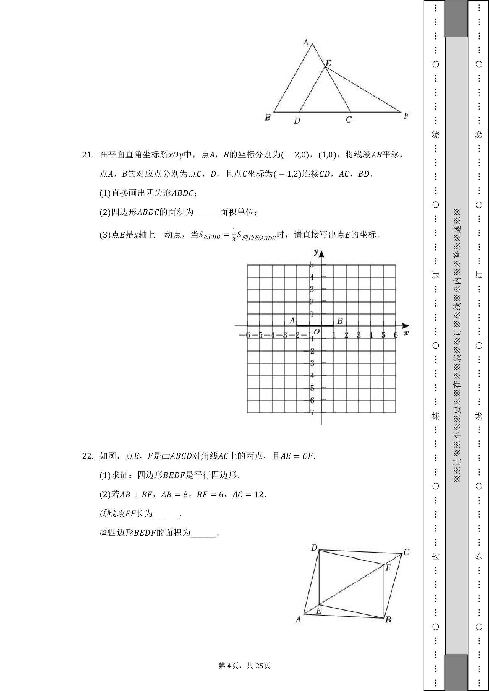 2021-2022学年辽宁省沈阳市和平区八年级（下）期末数学试卷（Word版 含解析）.doc第4页