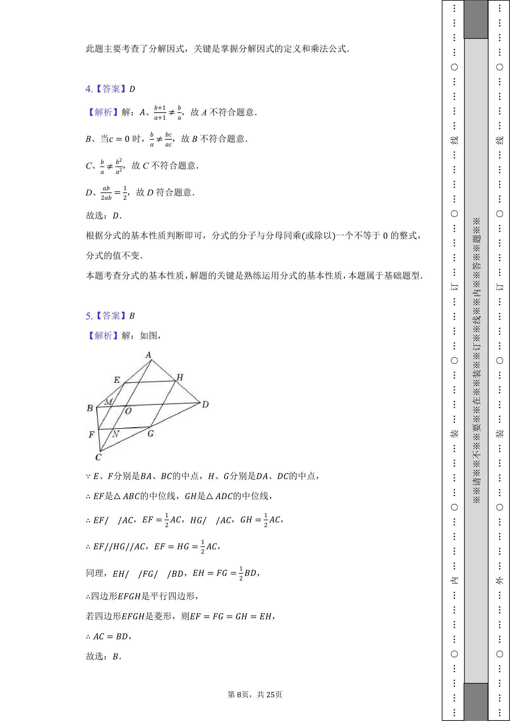 2021-2022学年辽宁省沈阳市和平区八年级（下）期末数学试卷（Word版 含解析）.doc第8页